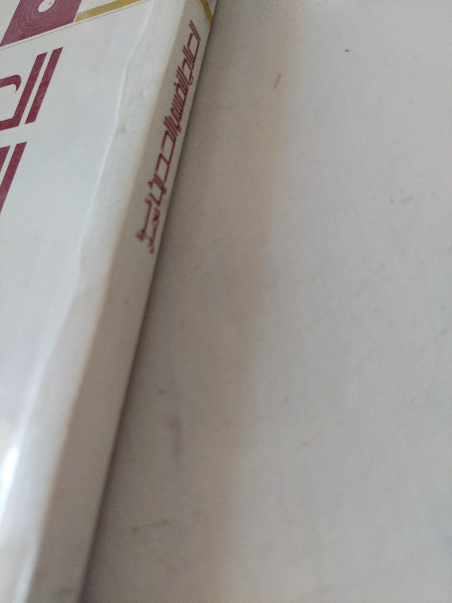 العلاج النفسى الحديث قوة للإنسان / عبد الستار إبراهيم - متجر كتب مصر - متجر كتب مصر