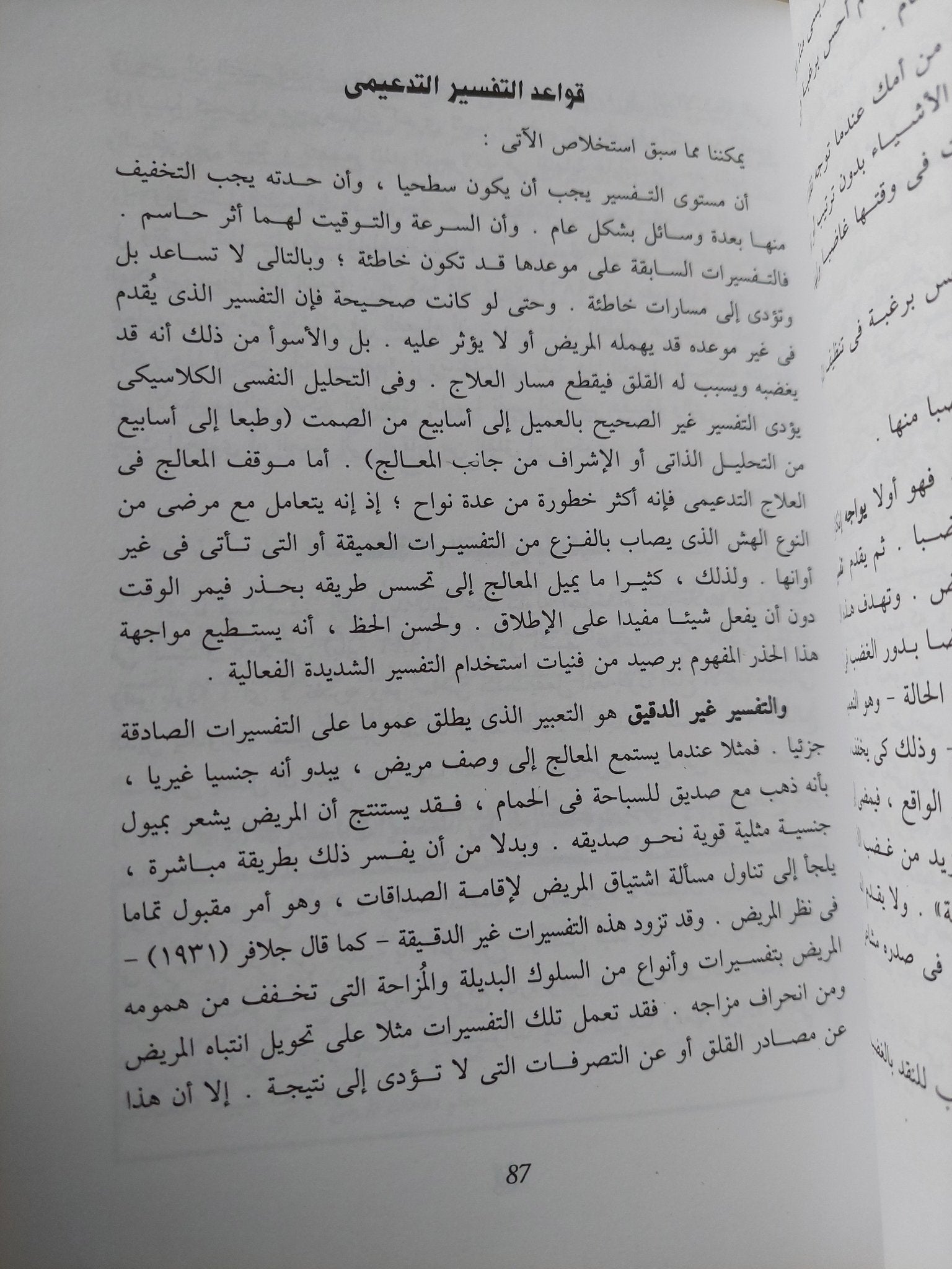 العلاج النفسى التدعيمى / مجموعة من المؤلفين - متجر كتب مصر - متجر كتب مصر