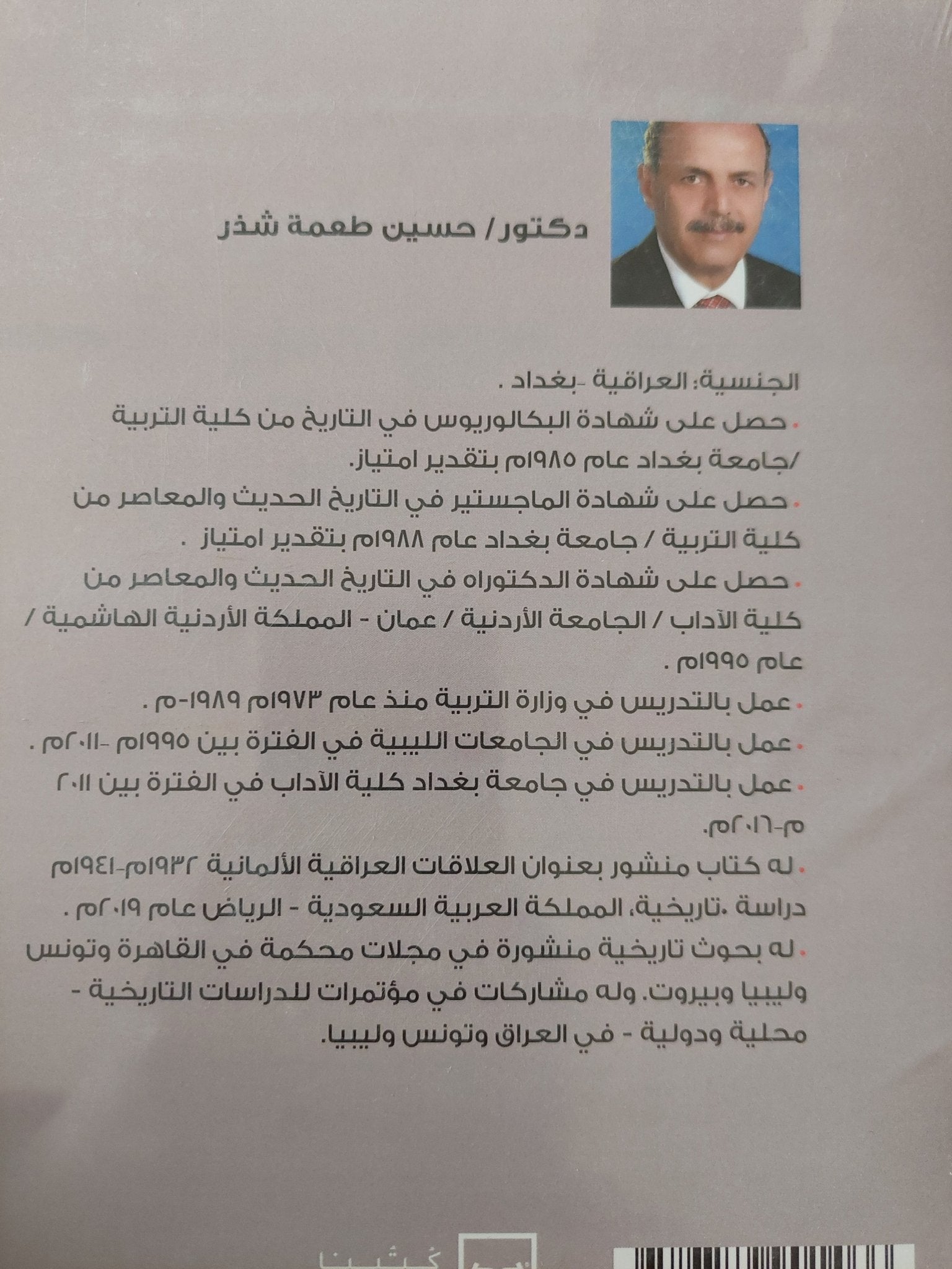 العلاقات العراقية الأمريكية / حسين طعمة شذر - متجر كتب مصر - متجر كتب مصر