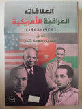 العلاقات العراقية الأمريكية / حسين طعمة شذر - متجر كتب مصر - متجر كتب مصر
