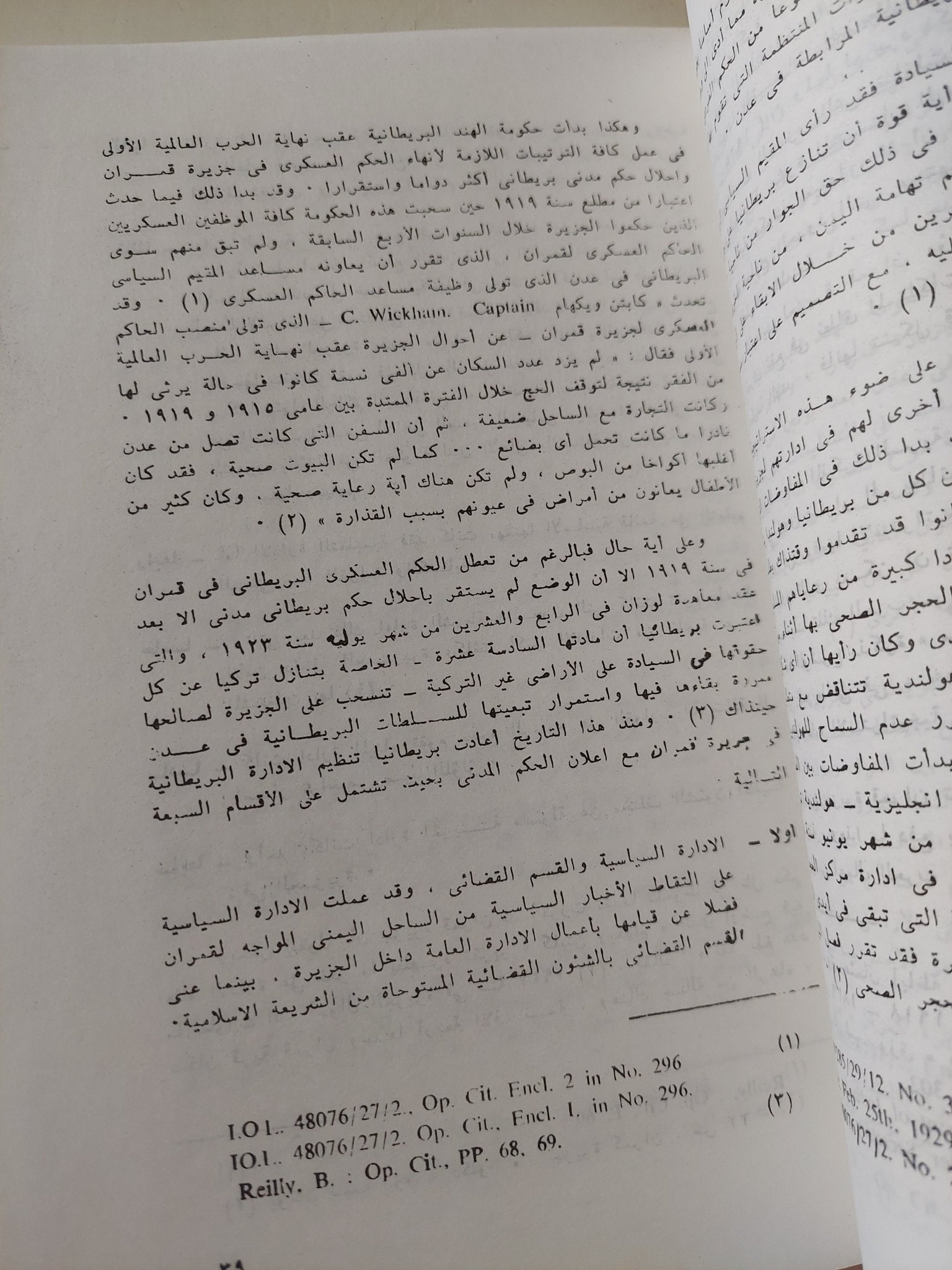 العلاقات البريطانية اليمنية بين الحربين العالميتين / فاروق عثمان أباظة - متجر كتب مصر - متجر كتب مصر