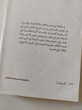 العلاقات المصرية الحجازية فى القرن الثامن عشر / حسام محمد عبد المعطى - متجر كتب مصر - متجر كتب مصر
