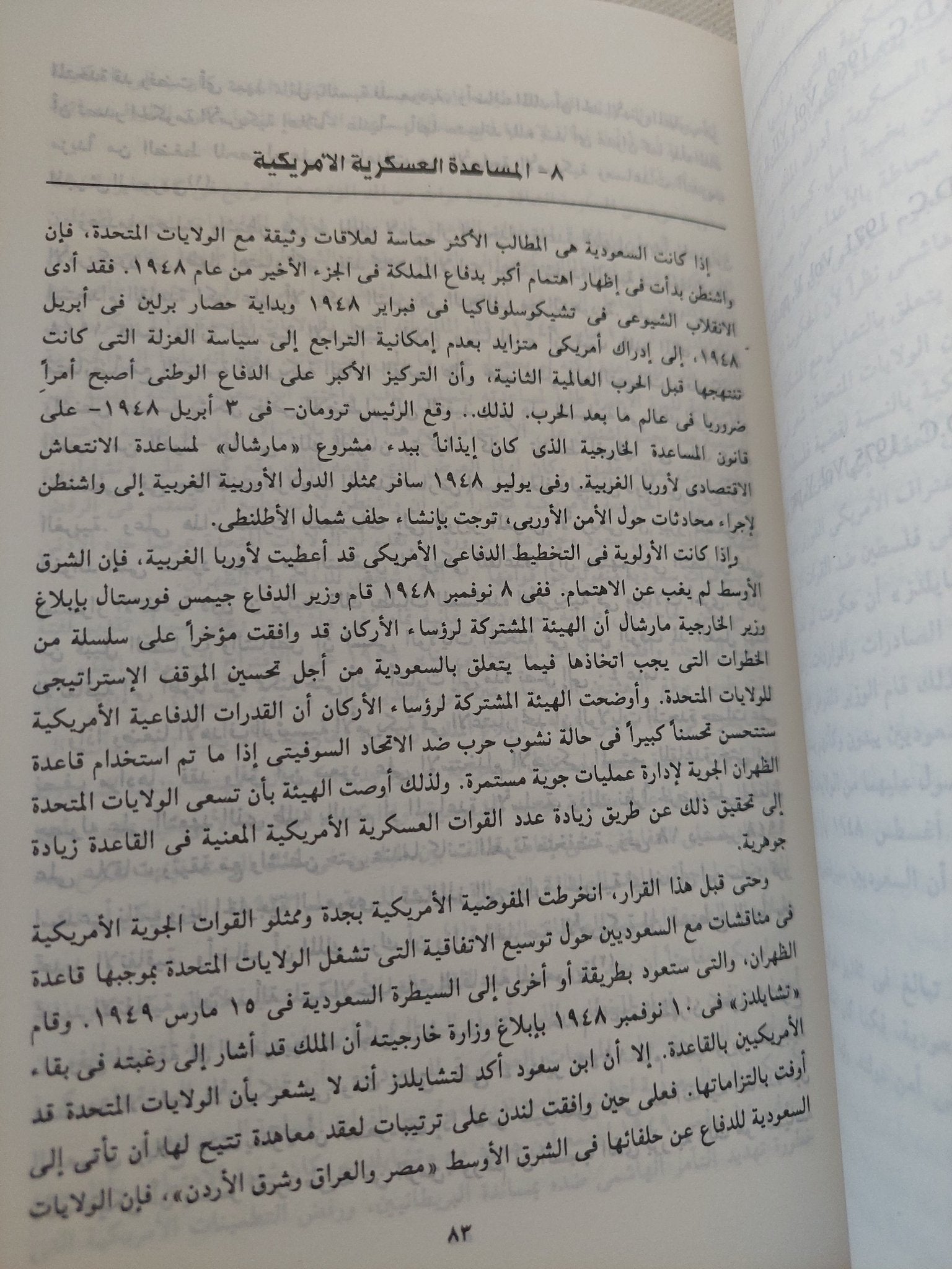 العلاقات السعودية الأمريكية .. فى البدء كان النفط / بنسون لى جريسون - متجر كتب مصر - المكتبة الفلسفية