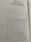 العلاقات السعودية الإيرانية بعد أحداث 11 سبتمبر 2001 / راجى يوسف محمود البيانى - متجر كتب مصرمتجر كتب مصر