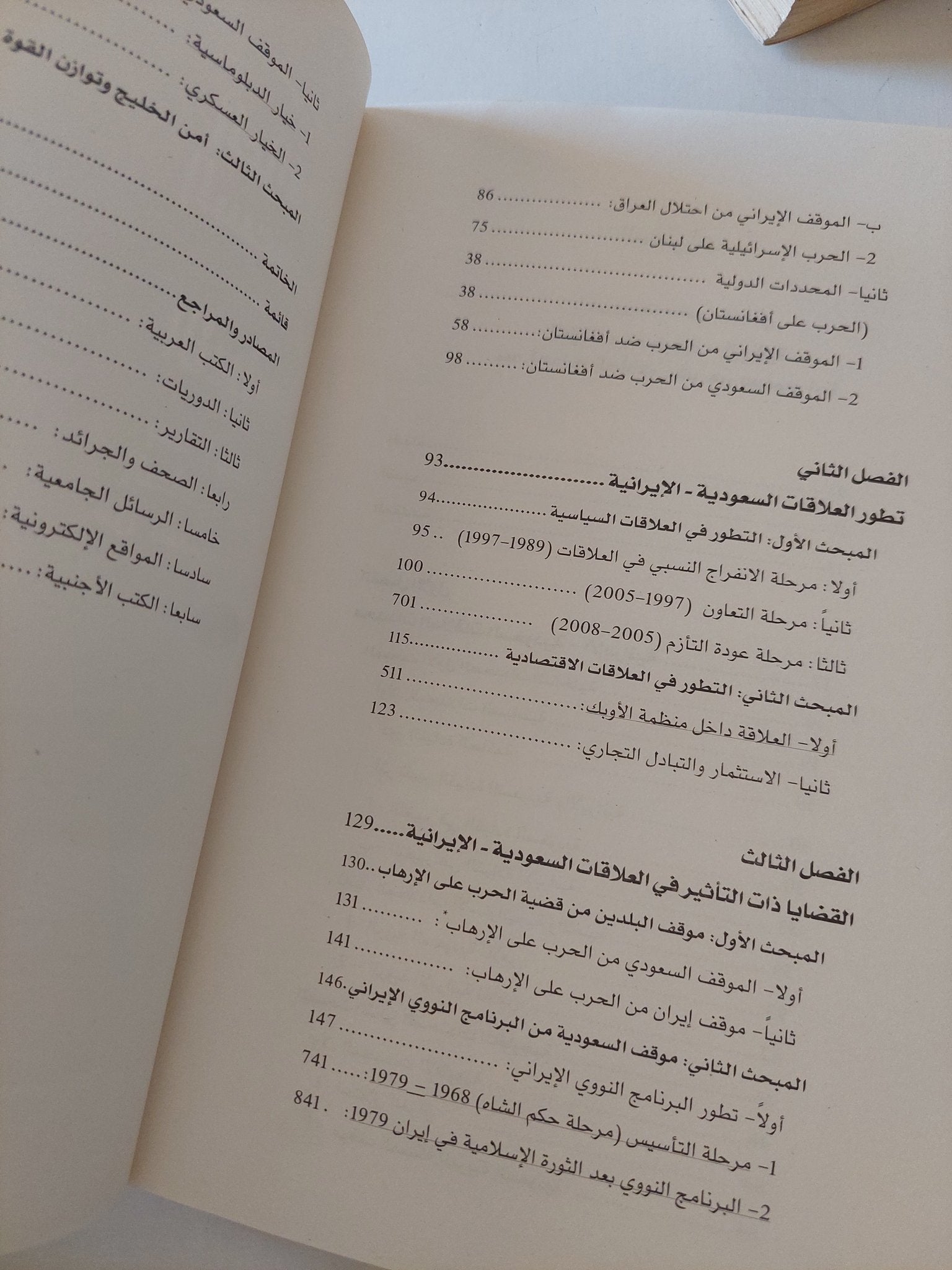 العلاقات السعودية الإيرانية بعد أحداث 11 سبتمبر 2001 / راجى يوسف محمود البيانى - متجر كتب مصرمتجر كتب مصر
