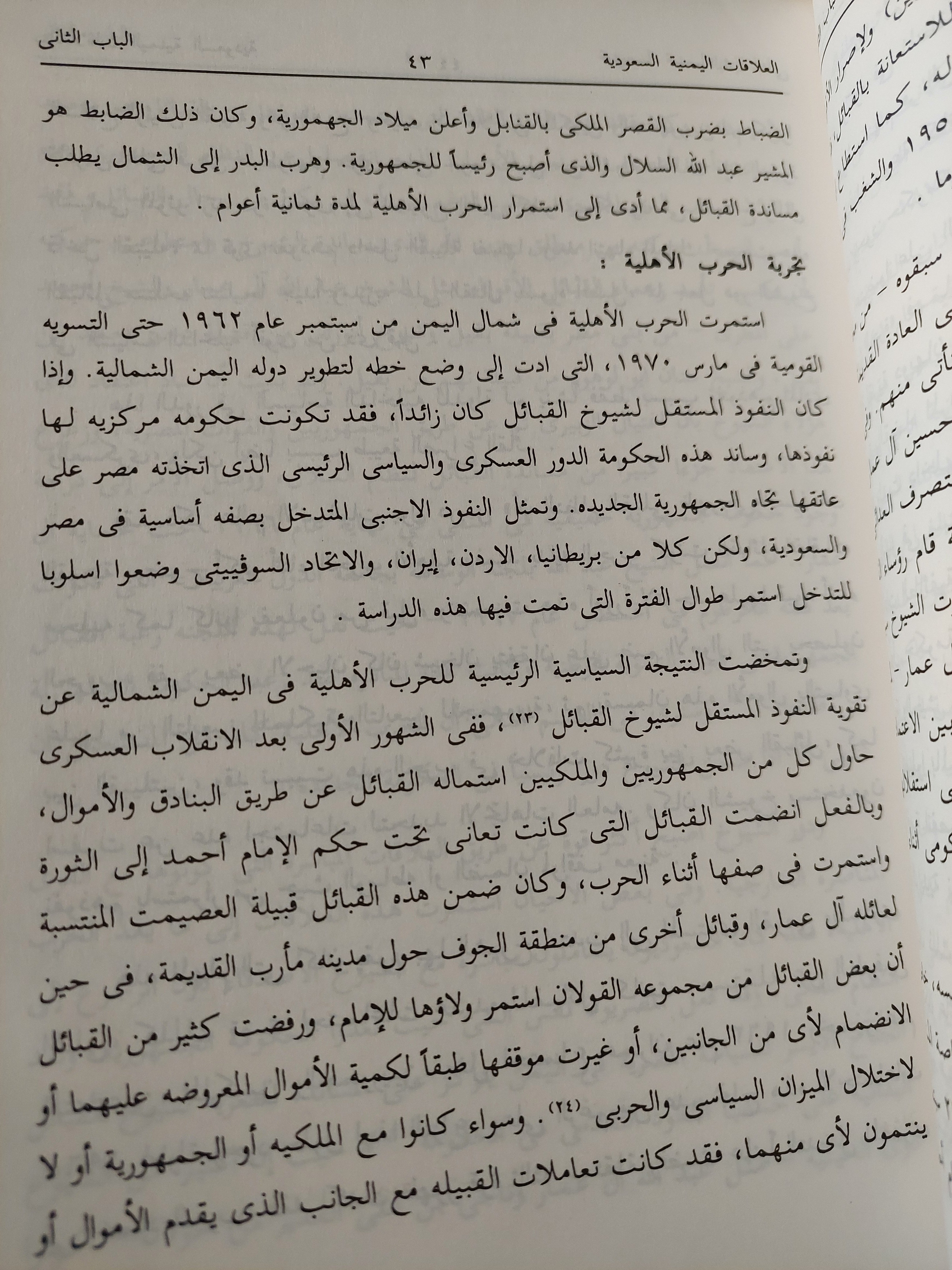 العلاقات اليمنية السعودية .. بين الماضى والمستقبل - متجر كتب مصر - متجر كتب مصر