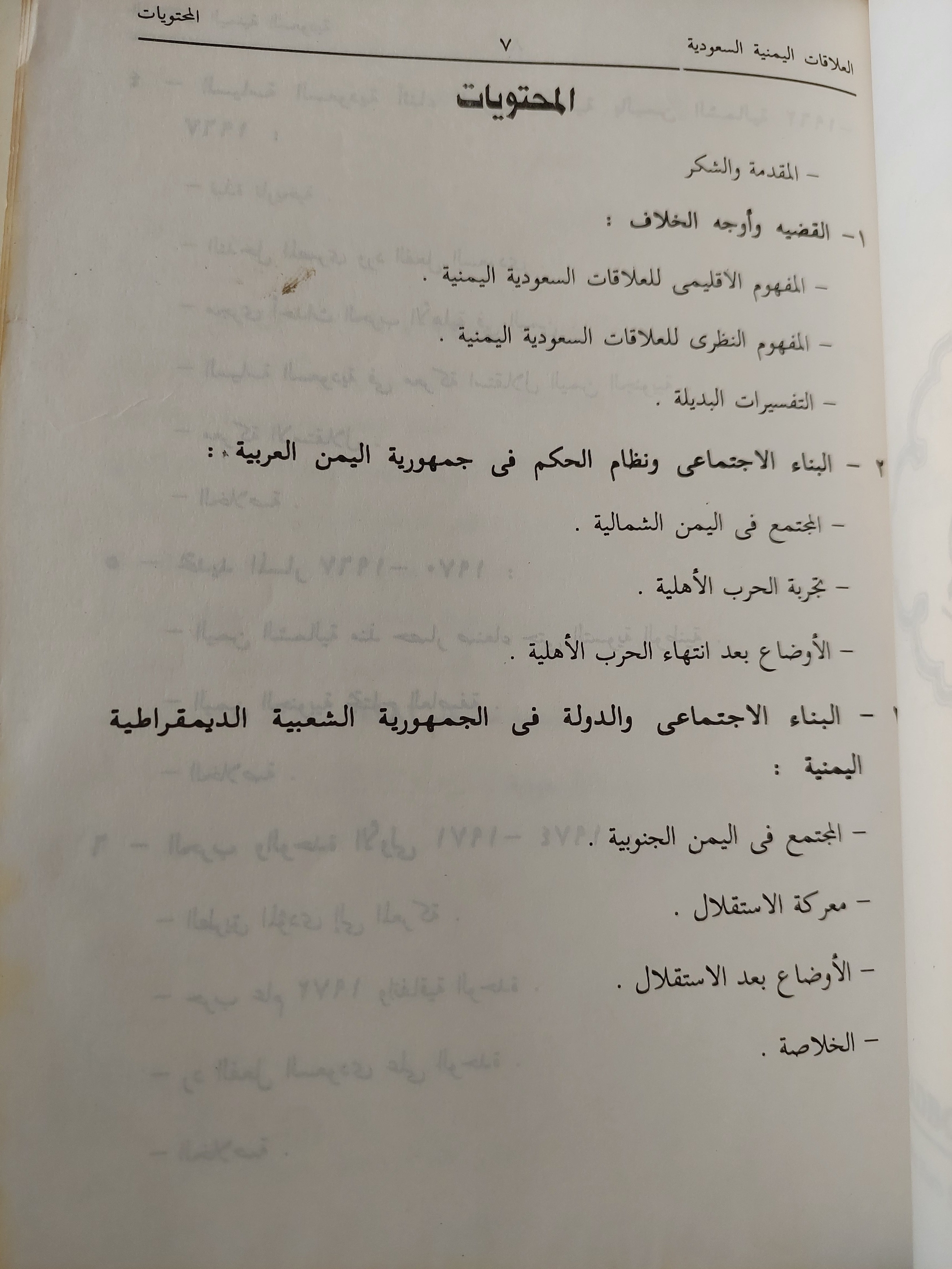 العلاقات اليمنية السعودية .. بين الماضى والمستقبل - متجر كتب مصر - متجر كتب مصر