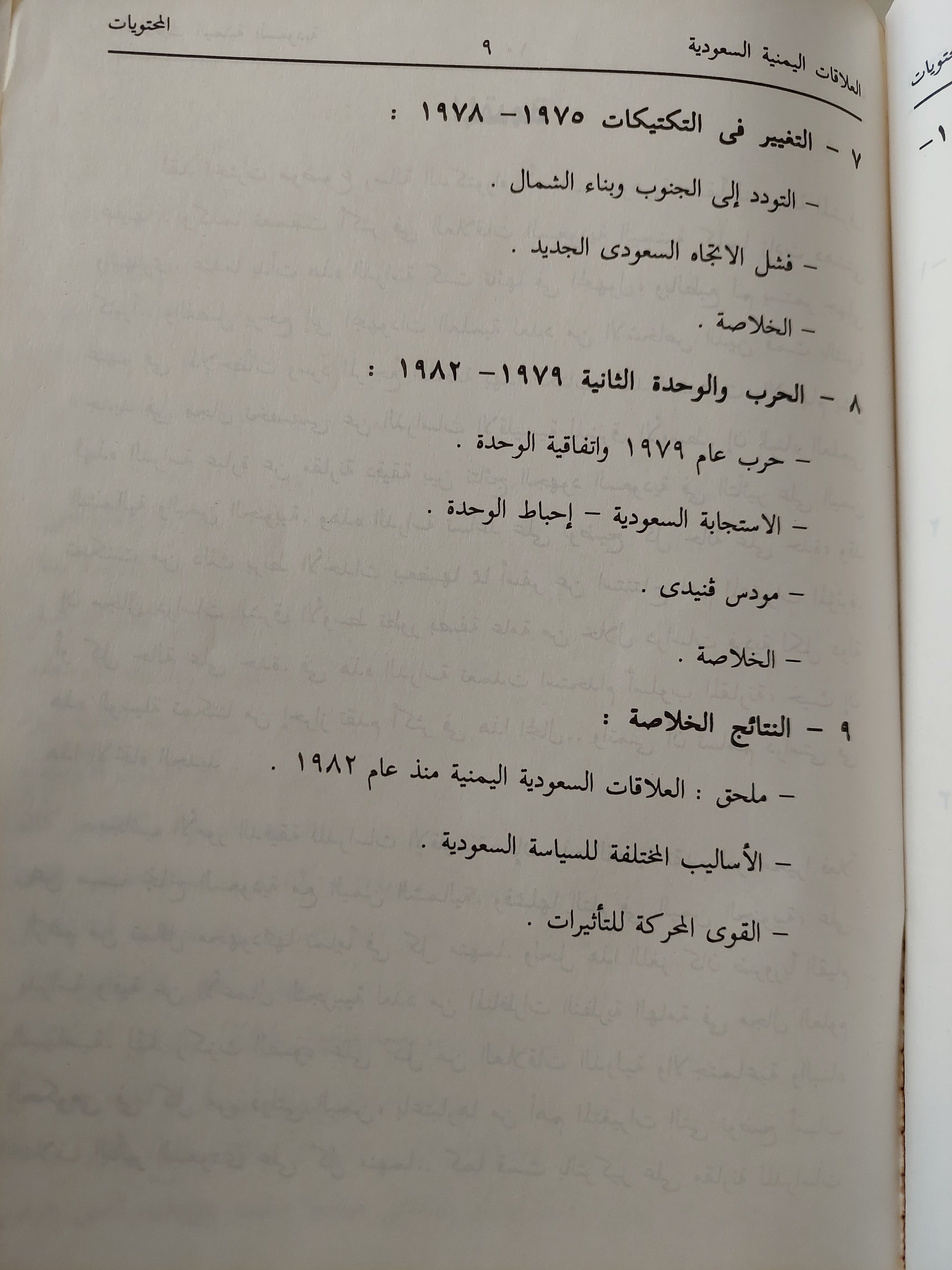 العلاقات اليمنية السعودية .. بين الماضى والمستقبل - متجر كتب مصر - متجر كتب مصر