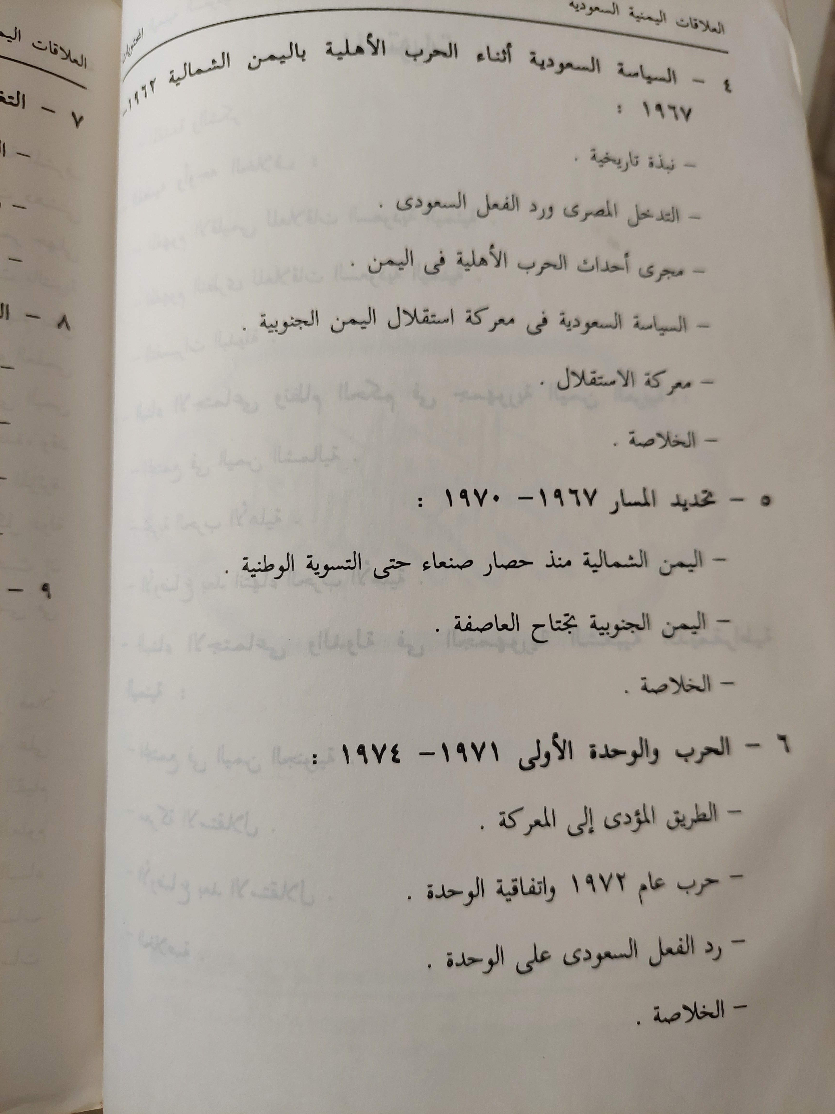 العلاقات اليمنية السعودية .. بين الماضى والمستقبل - متجر كتب مصر - متجر كتب مصر