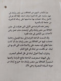 العلاقات بين مصر ولبنان فى عهد محمد على / ميرفت أسعد عطالله - متجر كتب مصر - المكتبة الفلسفية