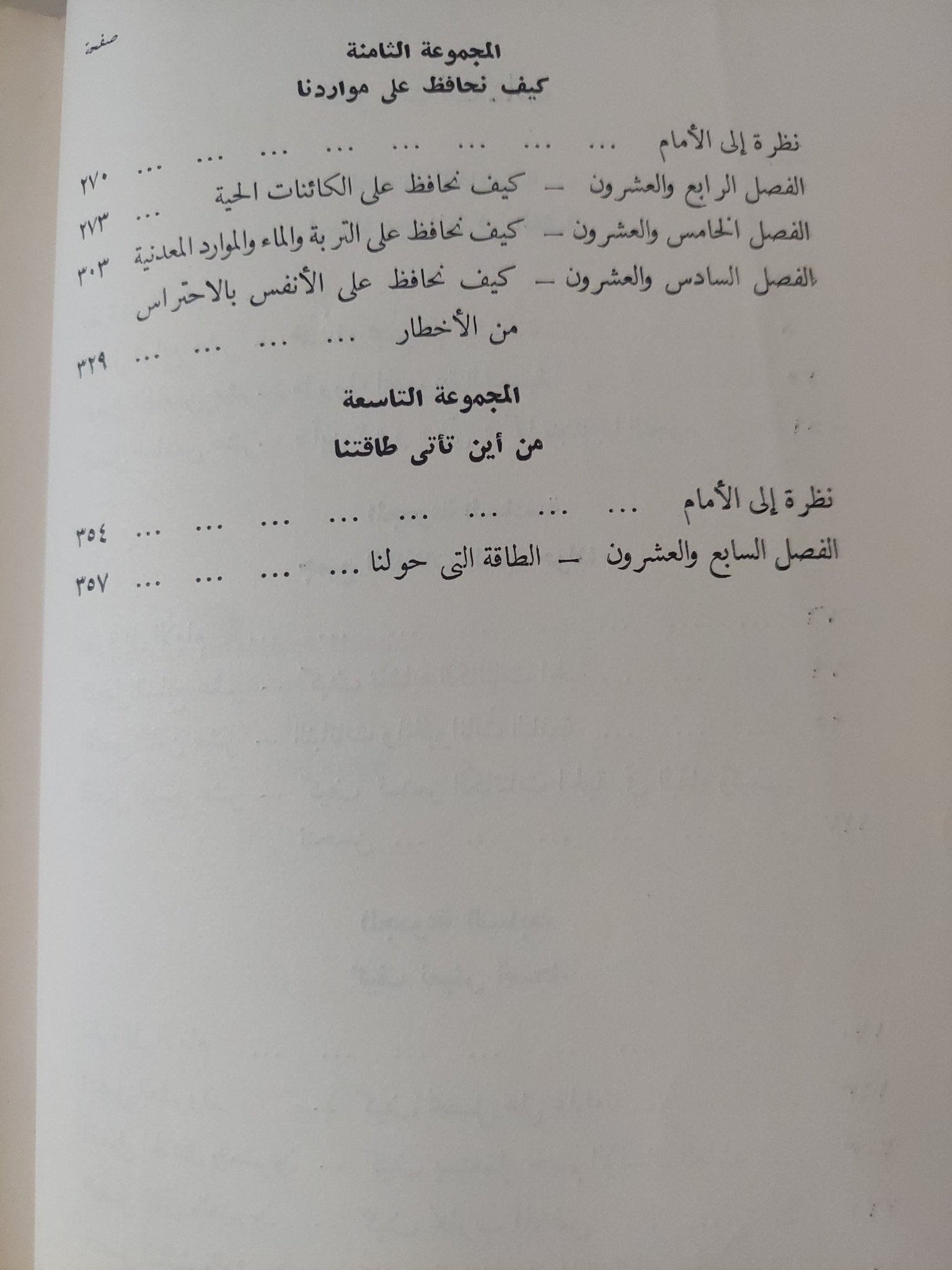 العلم فى حياتنا اليومية الجزء الثانى .. أرضنا وجيرانها فى الفضاء - أوبورن هايس مونتجمري - متجر كتب مصرمتجر كتب مصر