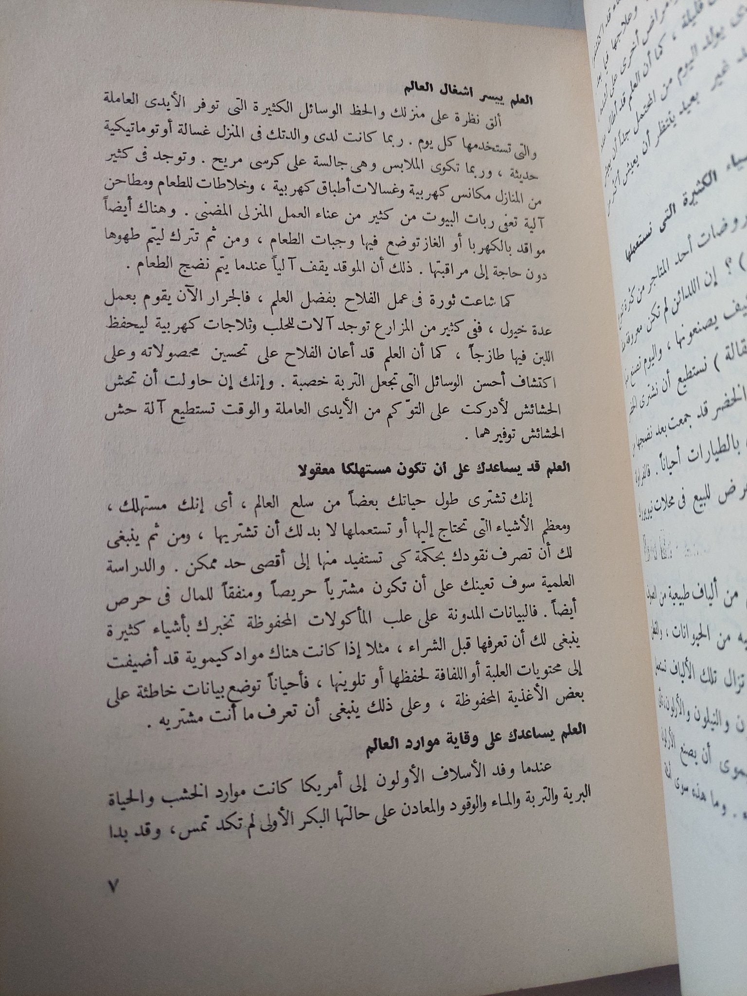 العلم فى حياتنا اليومية ج / أوربون - هايس - مونتجومرى - متجر كتب مصر - متجر كتب مصر