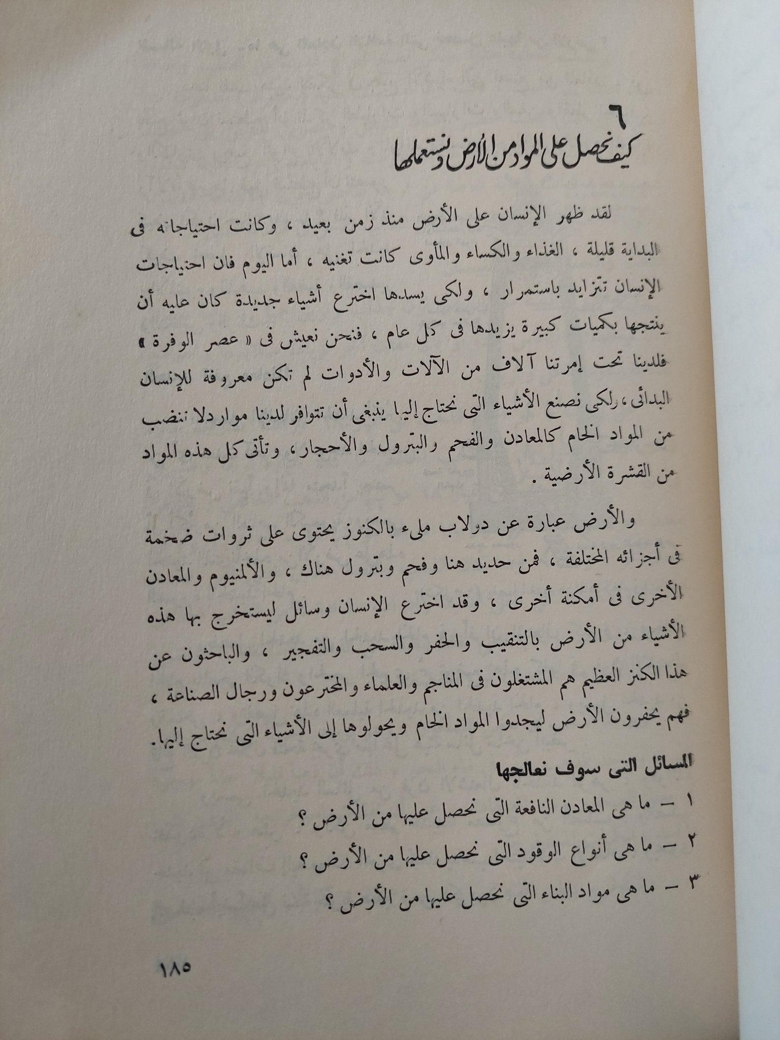العلم فى حياتنا اليومية - متجر كتب مصرمتجر كتب مصر