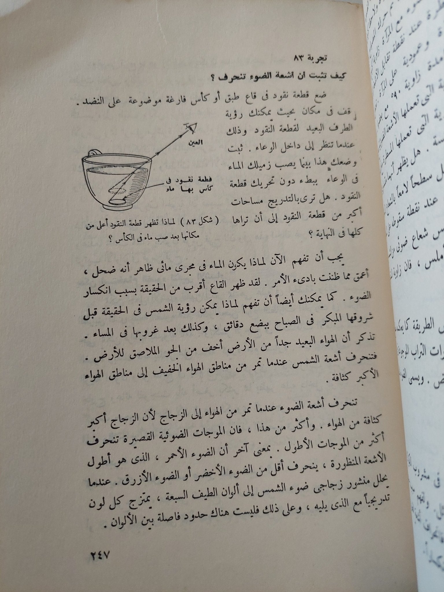 العلم فى حياتنا اليومية - متجر كتب مصرمتجر كتب مصر
