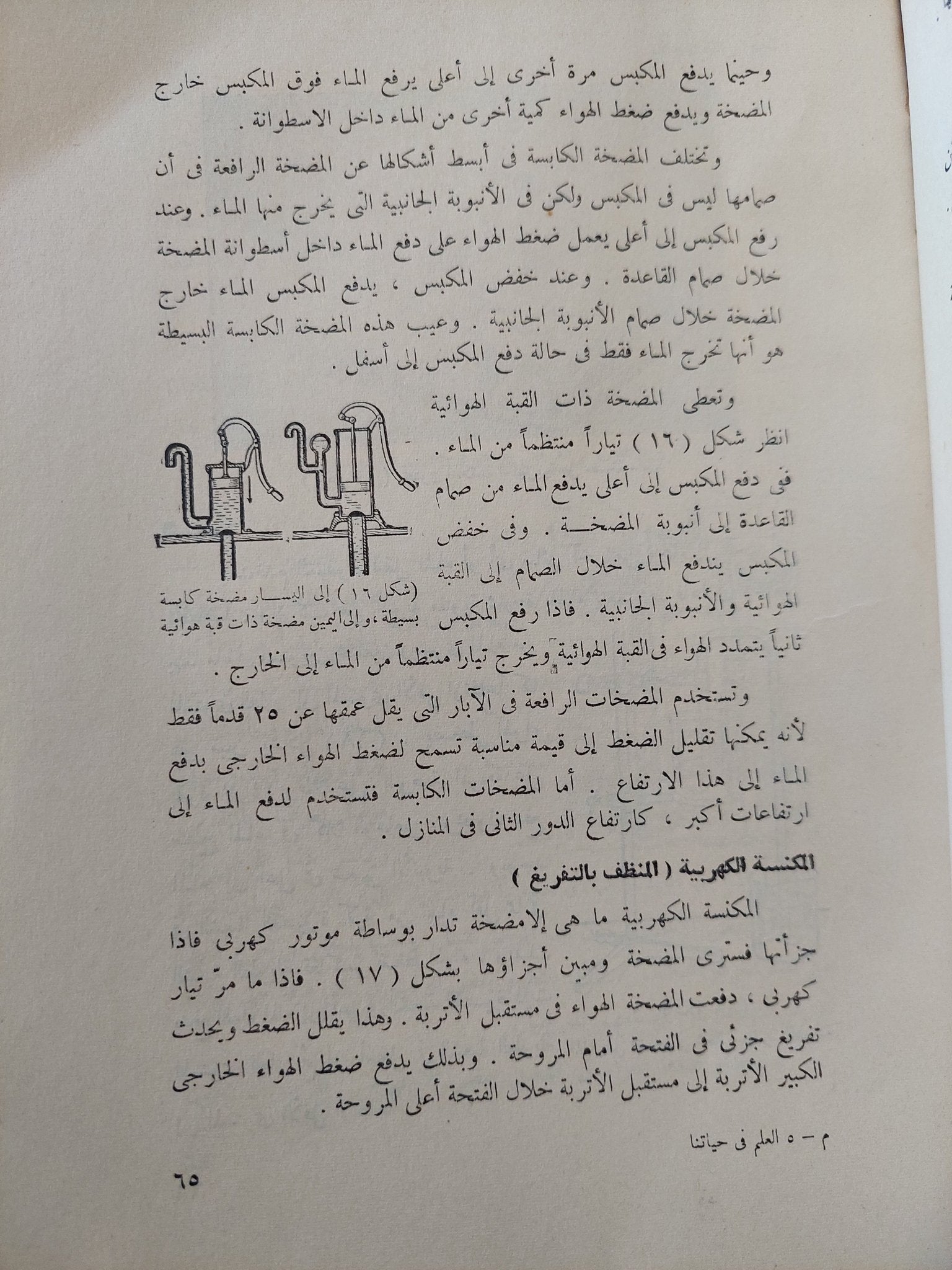 العلم فى حياتنا اليومية - متجر كتب مصرمتجر كتب مصر