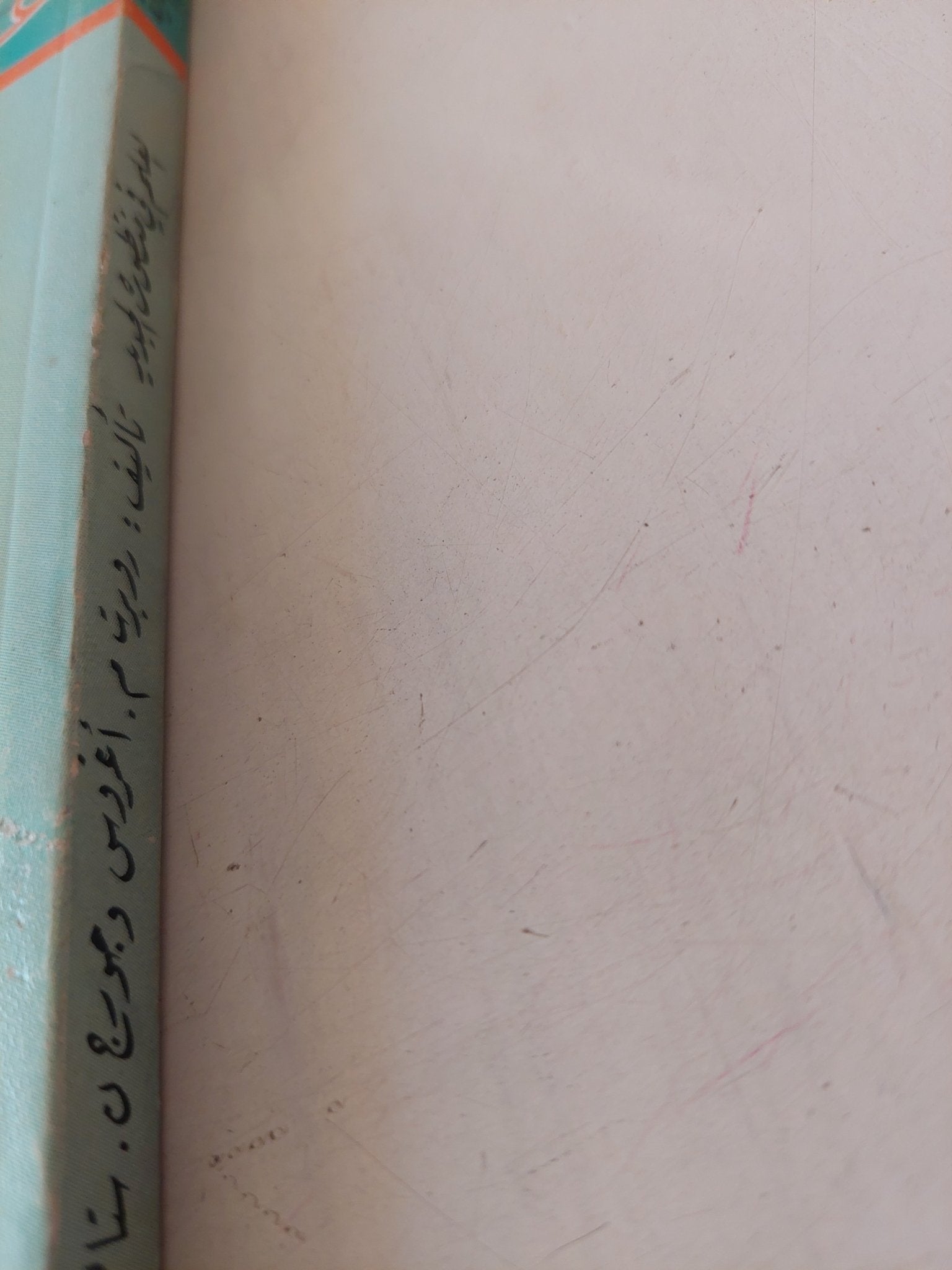 العلم فى منظوره الجديد / روبرت غروس وجورج ستانيو - متجر كتب مصر - متجر كتب مصر