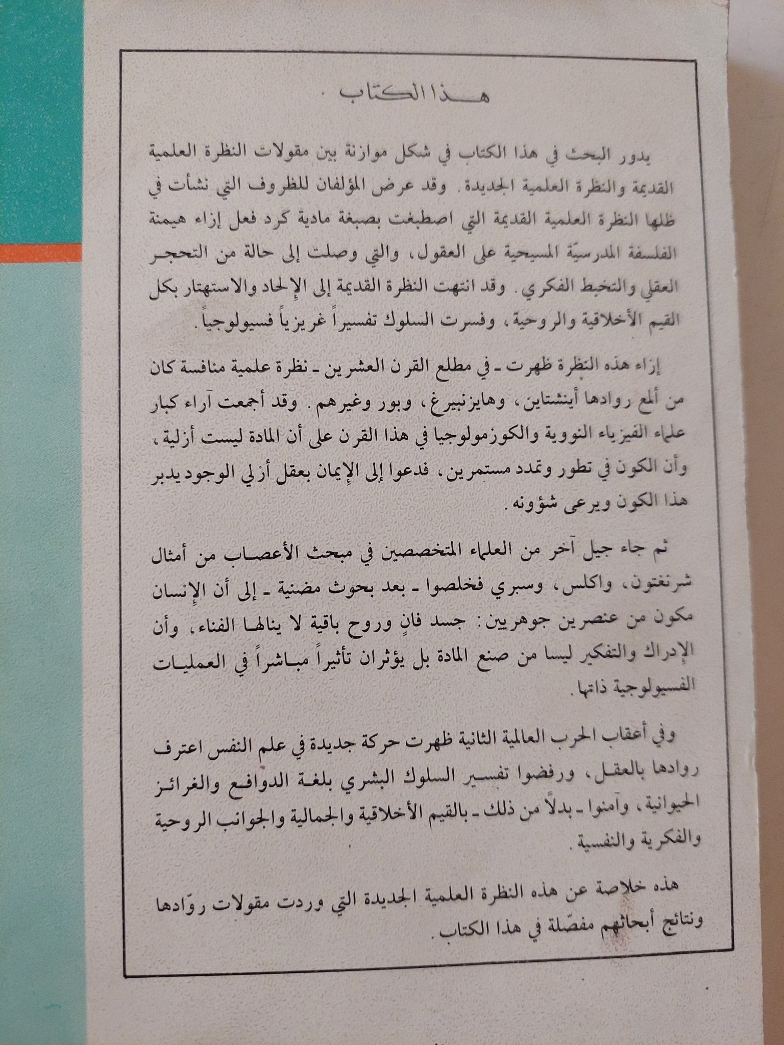 العلم فى منظوره الجديد / روبرت غروس وجورج ستانيو - متجر كتب مصر - متجر كتب مصر