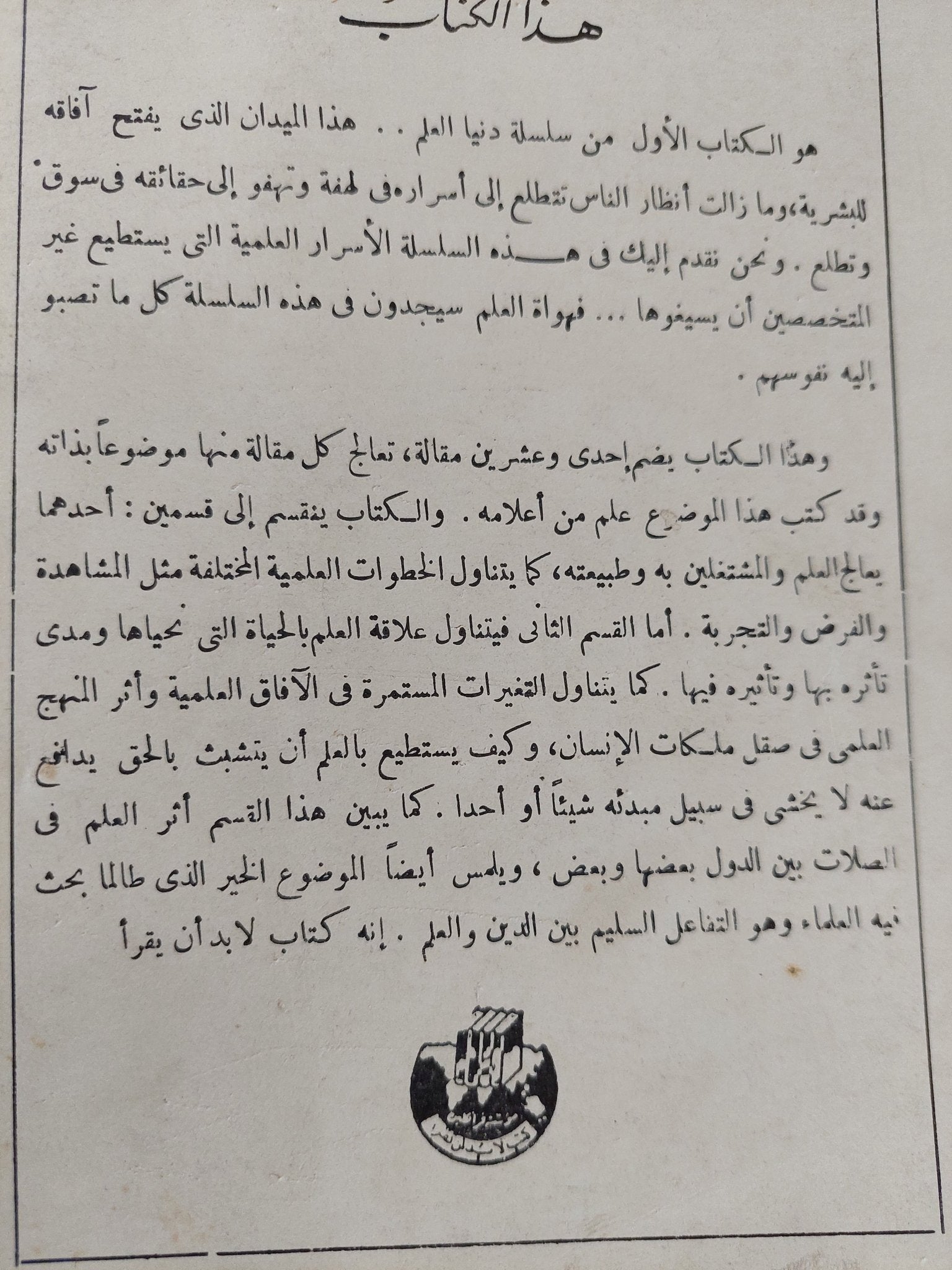 العلم معنى وطريقة / هيلين رايت - متجر كتب مصرمتجر كتب مصر
