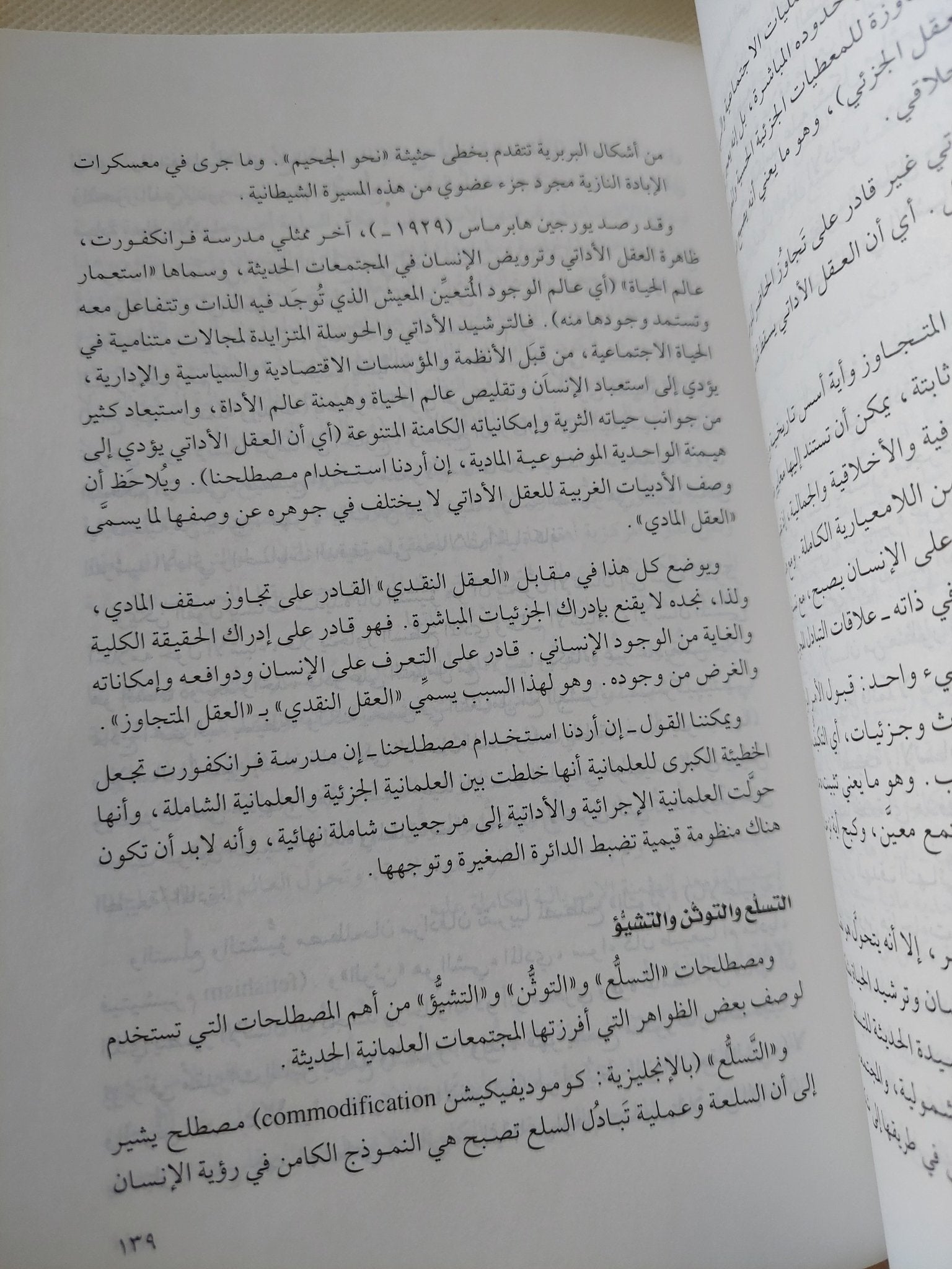 العلمانية الجزئية والعلمانية الشاملة / عبد الوهاب المسيرى - جزئين - متجر كتب مصر - المكتبة الفلسفية