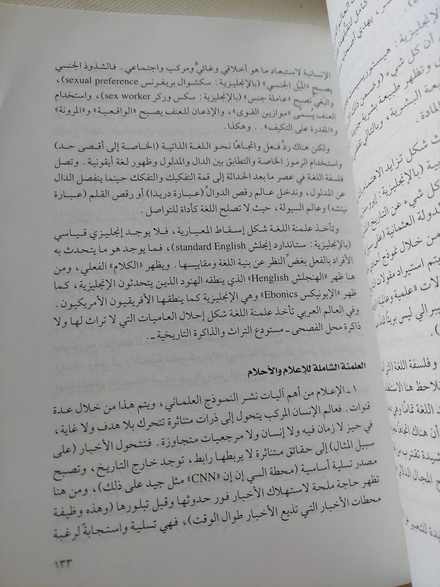 العلمانية الجزئية والعلمانية الشاملة / عبد الوهاب المسيرى - جزئين - متجر كتب مصر - المكتبة الفلسفية