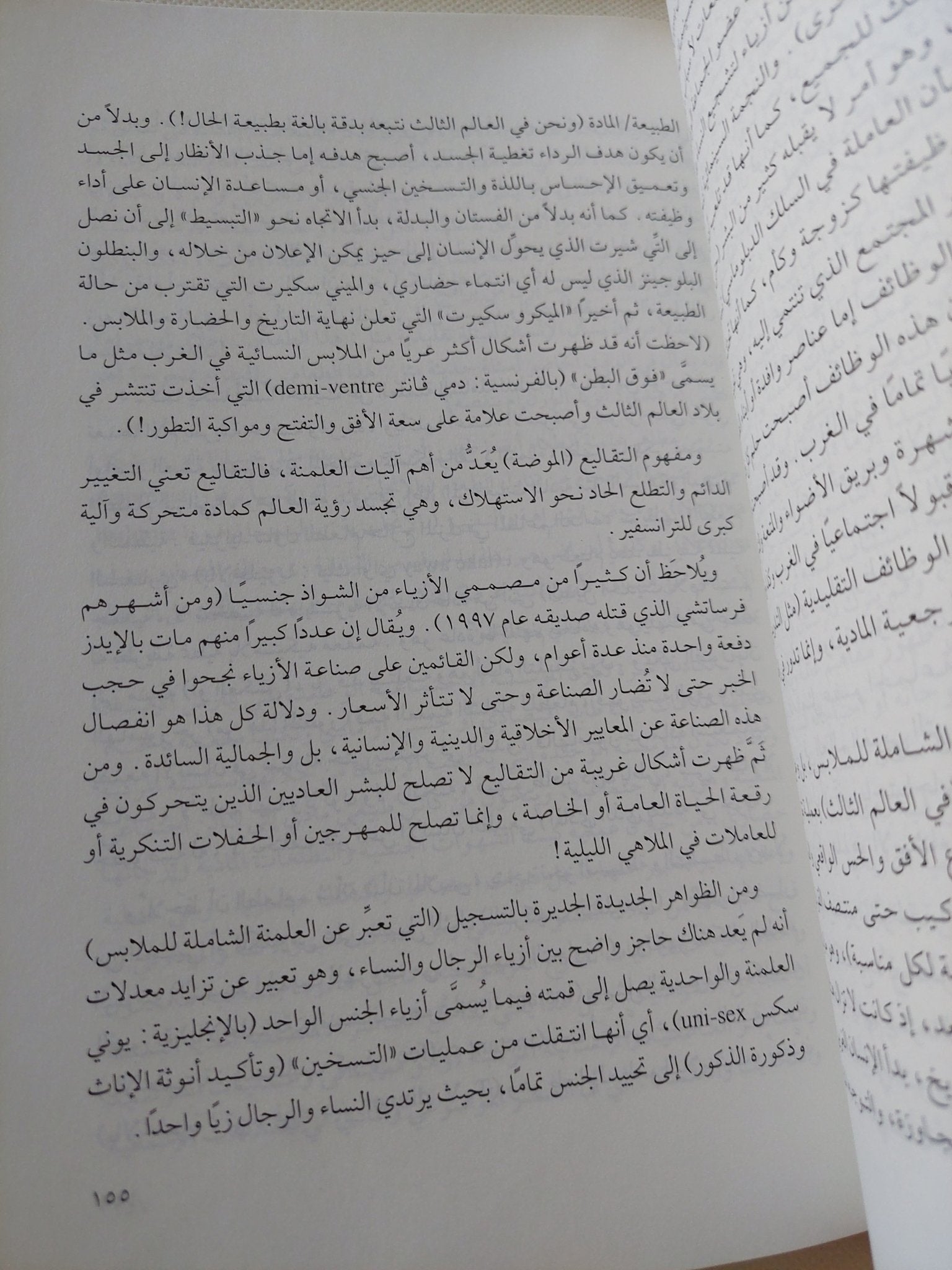 العلمانية الجزئية والعلمانية الشاملة / عبد الوهاب المسيرى - جزئين - متجر كتب مصر - المكتبة الفلسفية