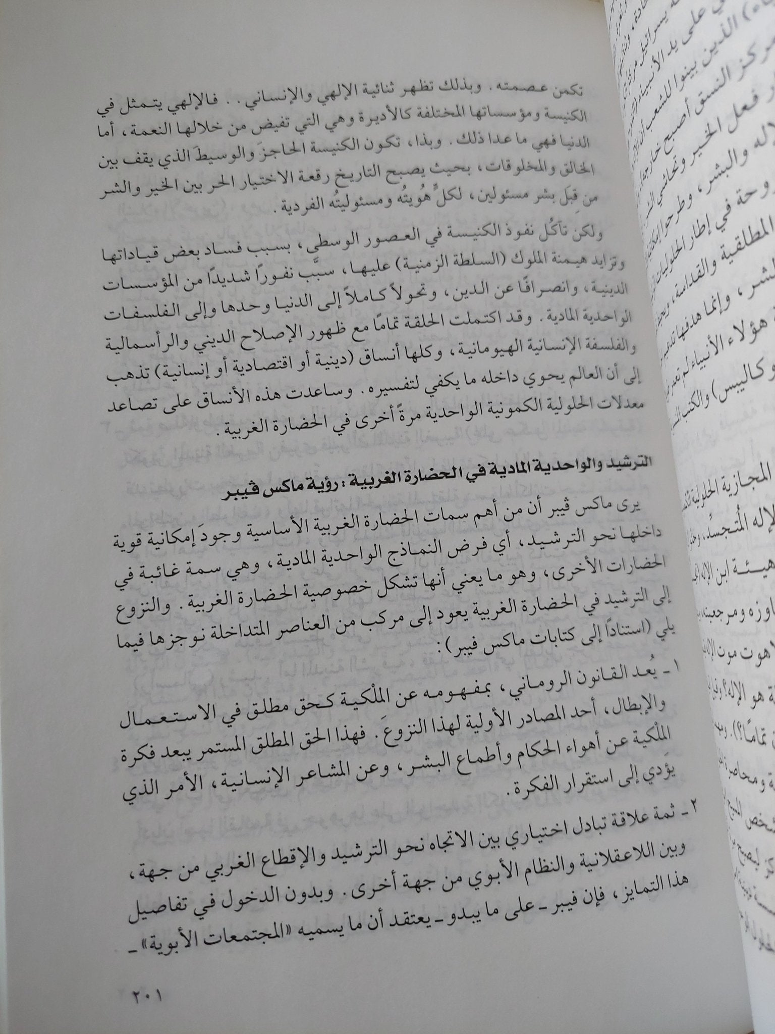 العلمانية الجزئية والعلمانية الشاملة / عبد الوهاب المسيرى - جزئين - متجر كتب مصر - المكتبة الفلسفية