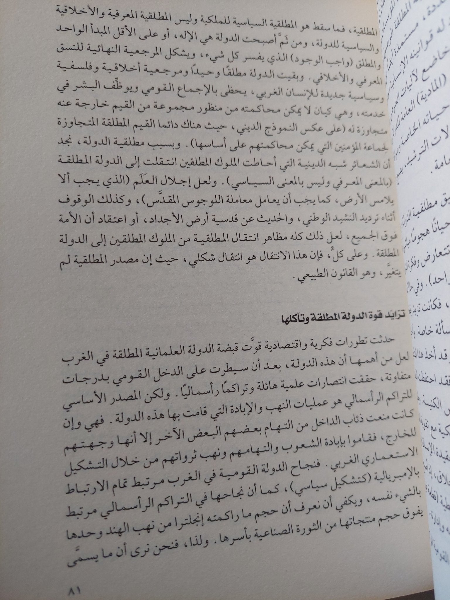 العلمانية الجزئية والعلمانية الشاملة الجزء الثانى / عبد الوهاب المسيرى - متجر كتب مصر - متجر كتب مصر