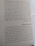 العلمانية الجزئية والعلمانية الشاملة الجزء الثانى / عبد الوهاب المسيرى - متجر كتب مصر - متجر كتب مصر