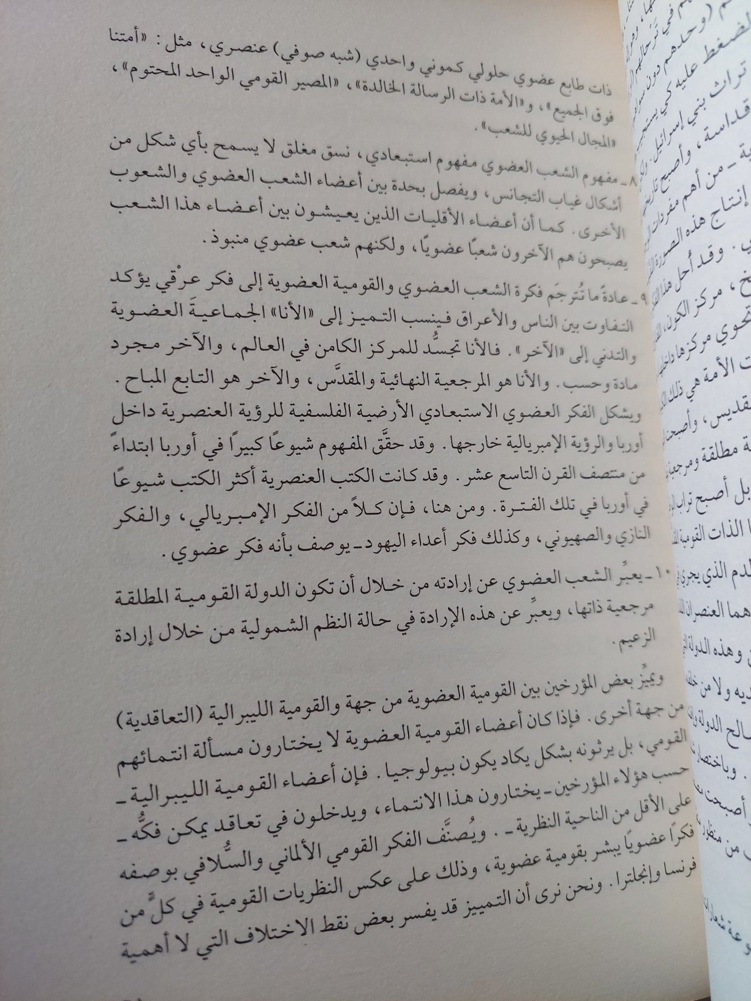 العلمانية الجزئية والعلمانية الشاملة الجزء الثانى / عبد الوهاب المسيرى - متجر كتب مصر - متجر كتب مصر