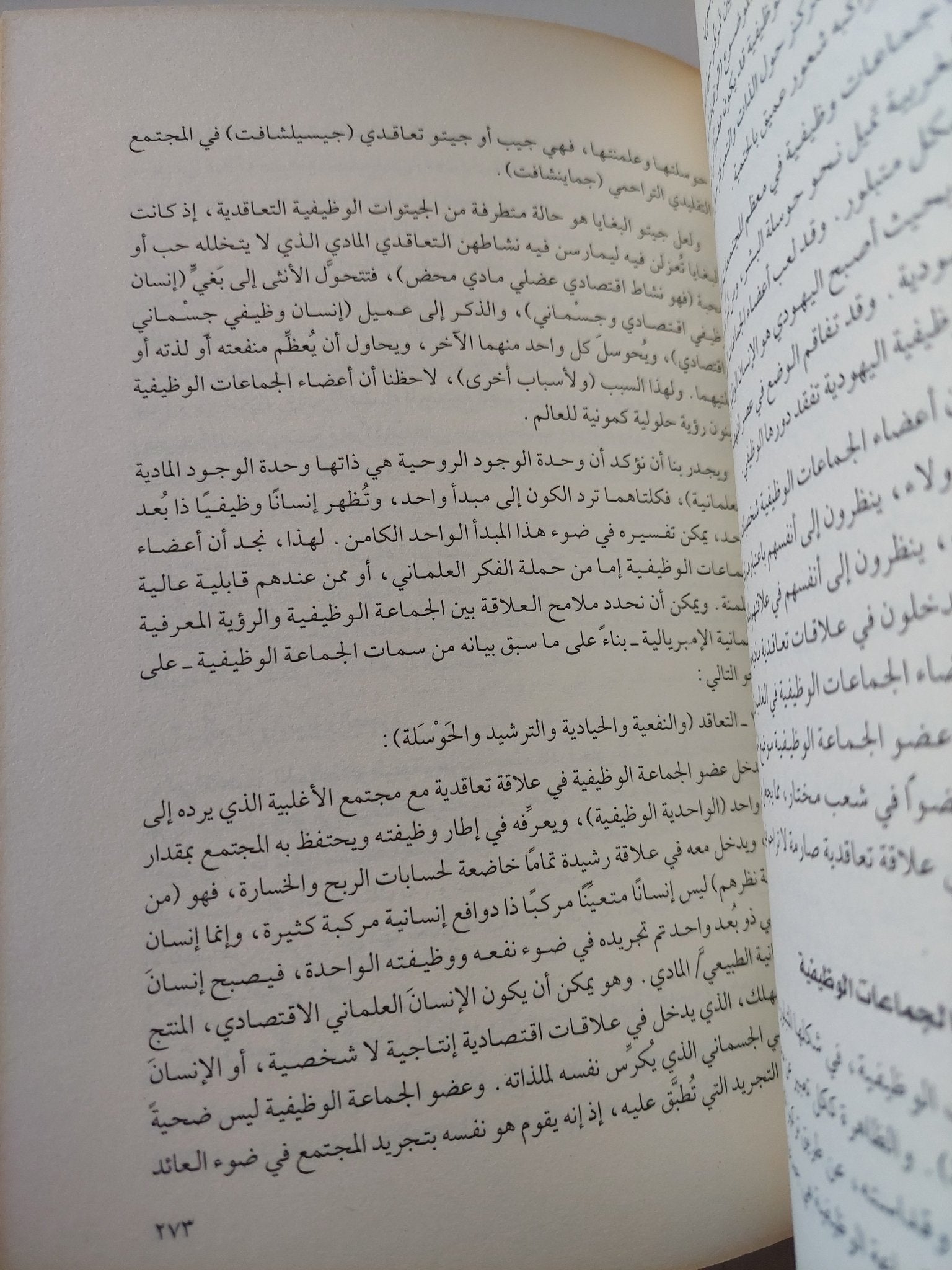العلمانية الجزئية والعلمانية الشاملة الجزء الثانى / عبد الوهاب المسيرى - متجر كتب مصر - متجر كتب مصر
