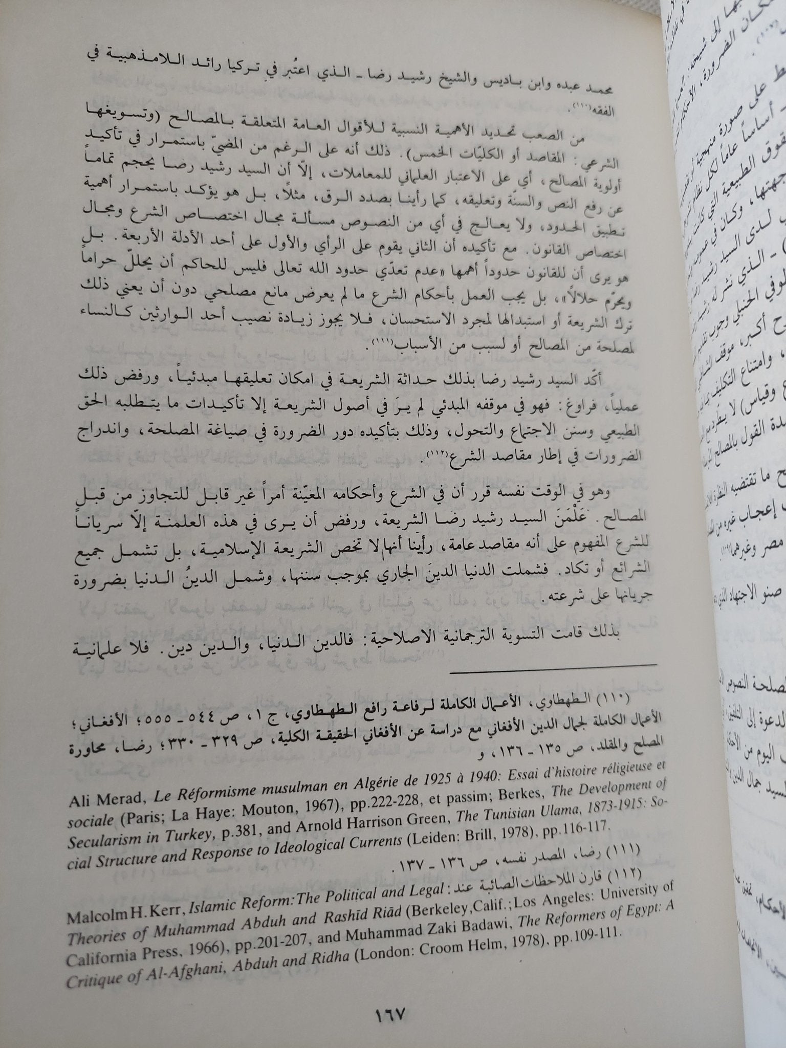 العلمانية من منظور مختلف / عزيز العظمة - متجر كتب مصر - المكتبة الفلسفية