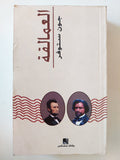 العمالقة / جون ستوفر - متجر كتب مصرمتجر كتب مصر