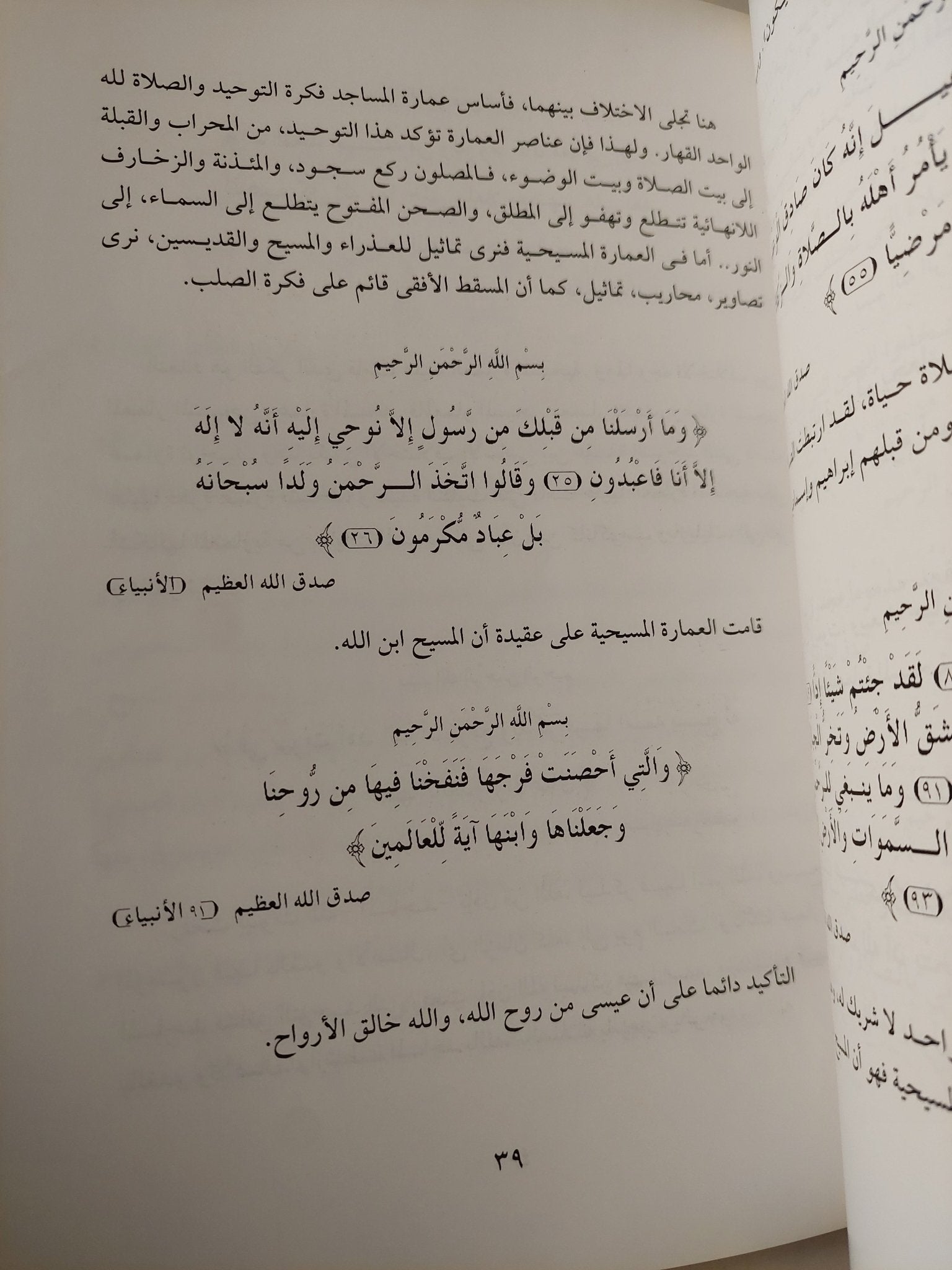 العمارة الدينية فى أوروبا / ماجدة سعد الدين - متجر كتب مصر - متجر كتب مصر