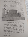 العمارة فى مصر القديمة / محمد أنور شكرى - هارد كفر قطع كبير / ملحق بالصور - متجر كتب مصر - متجر كتب مصر