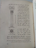 العمارة فى مصر القديمة / محمد انور شكرى - قطع كبير ملحق بالصور / هارد كفر - متجر كتب مصر - متجر كتب مصر