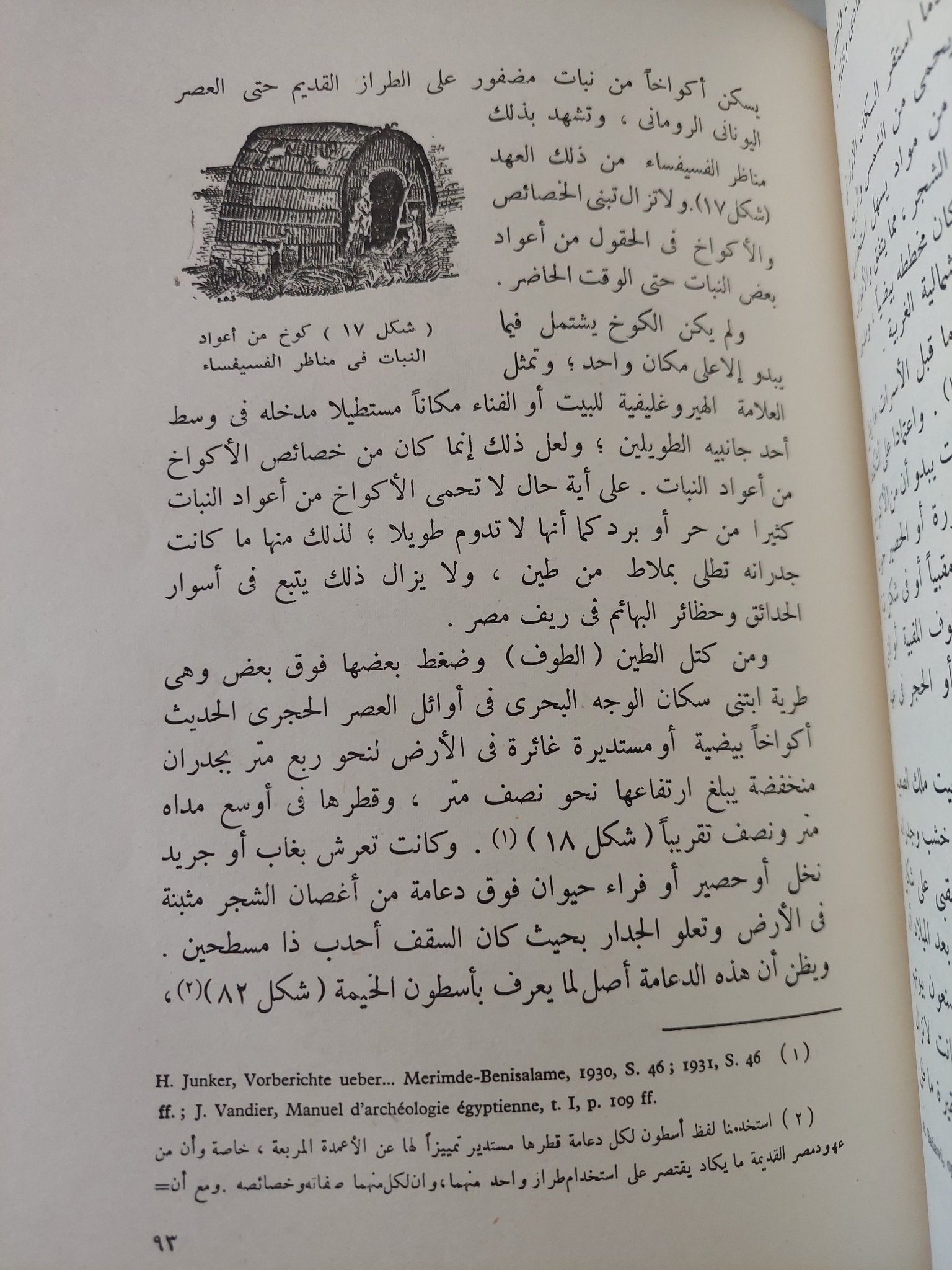 العمارة فى مصر القديمة / محمد انور شكرى - قطع كبير ملحق بالصور / هارد كفر - متجر كتب مصر - متجر كتب مصر