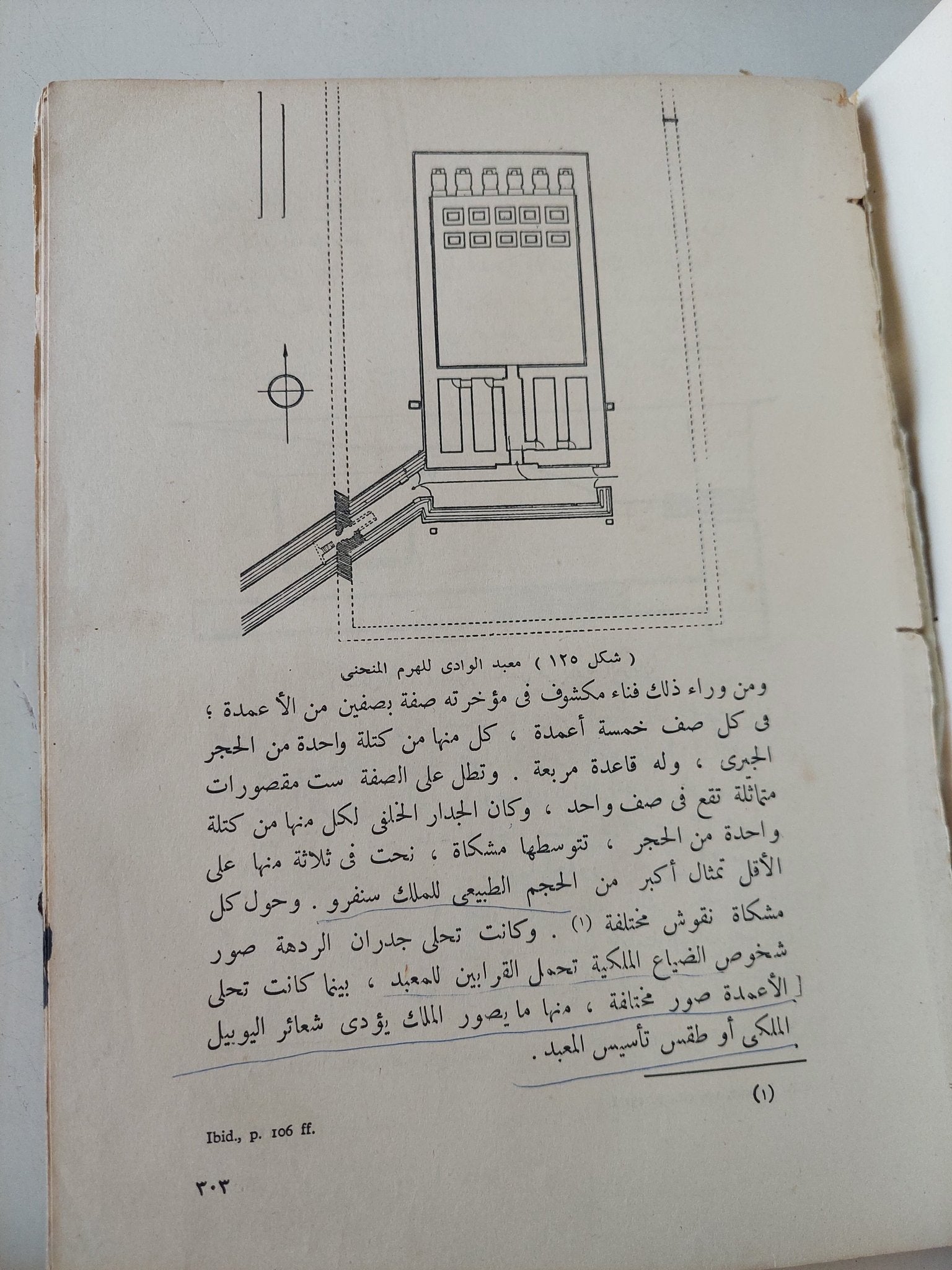 العمارة فى مصر القديمة / محمد انور شكرى - قطع كبير ملحق بالصور / هارد كفر - متجر كتب مصر - متجر كتب مصر