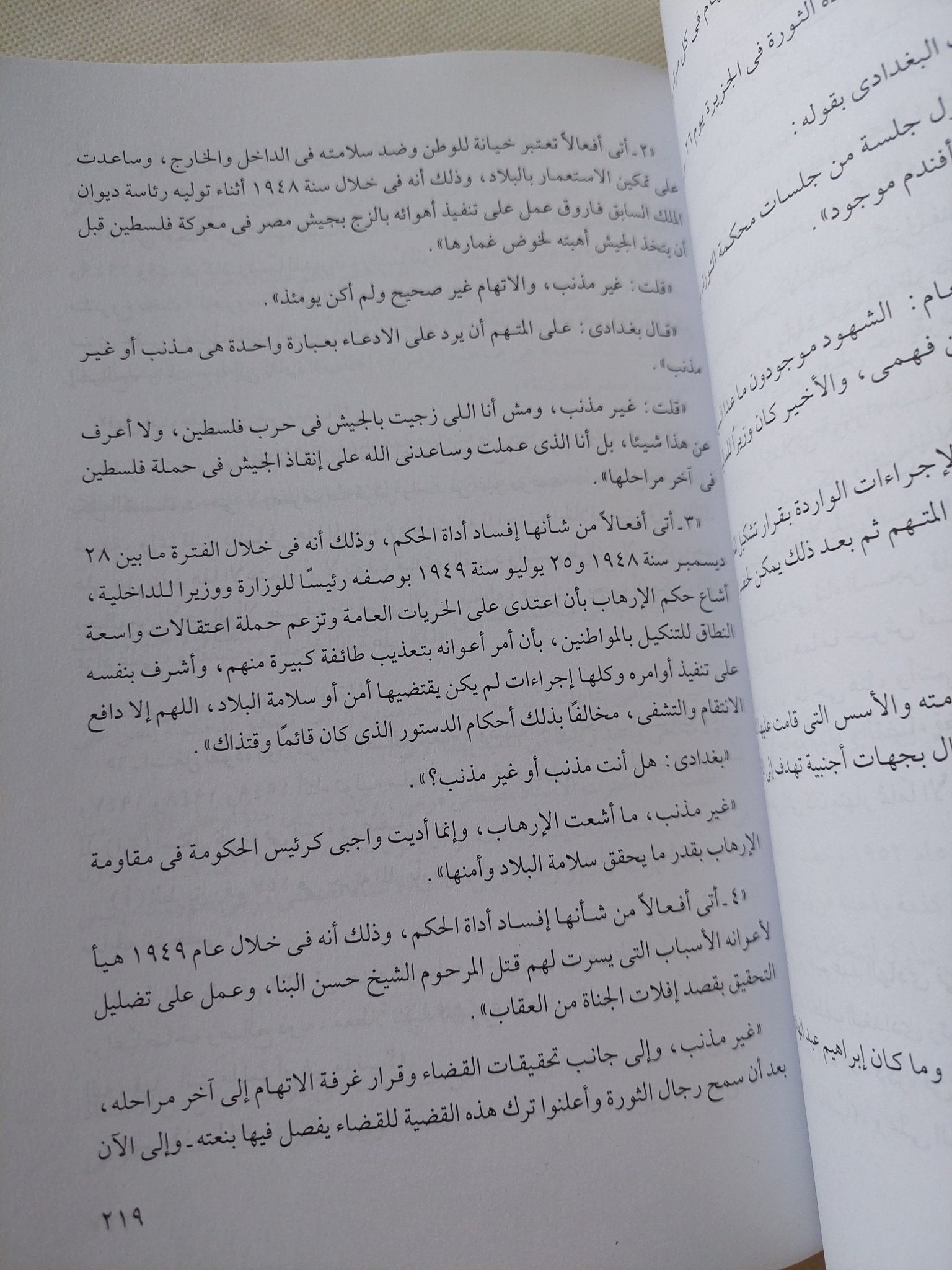 العمل السرى فى ثورة 1919 / محمد الجوادى - متجر كتب مصر - المكتبة الفلسفية