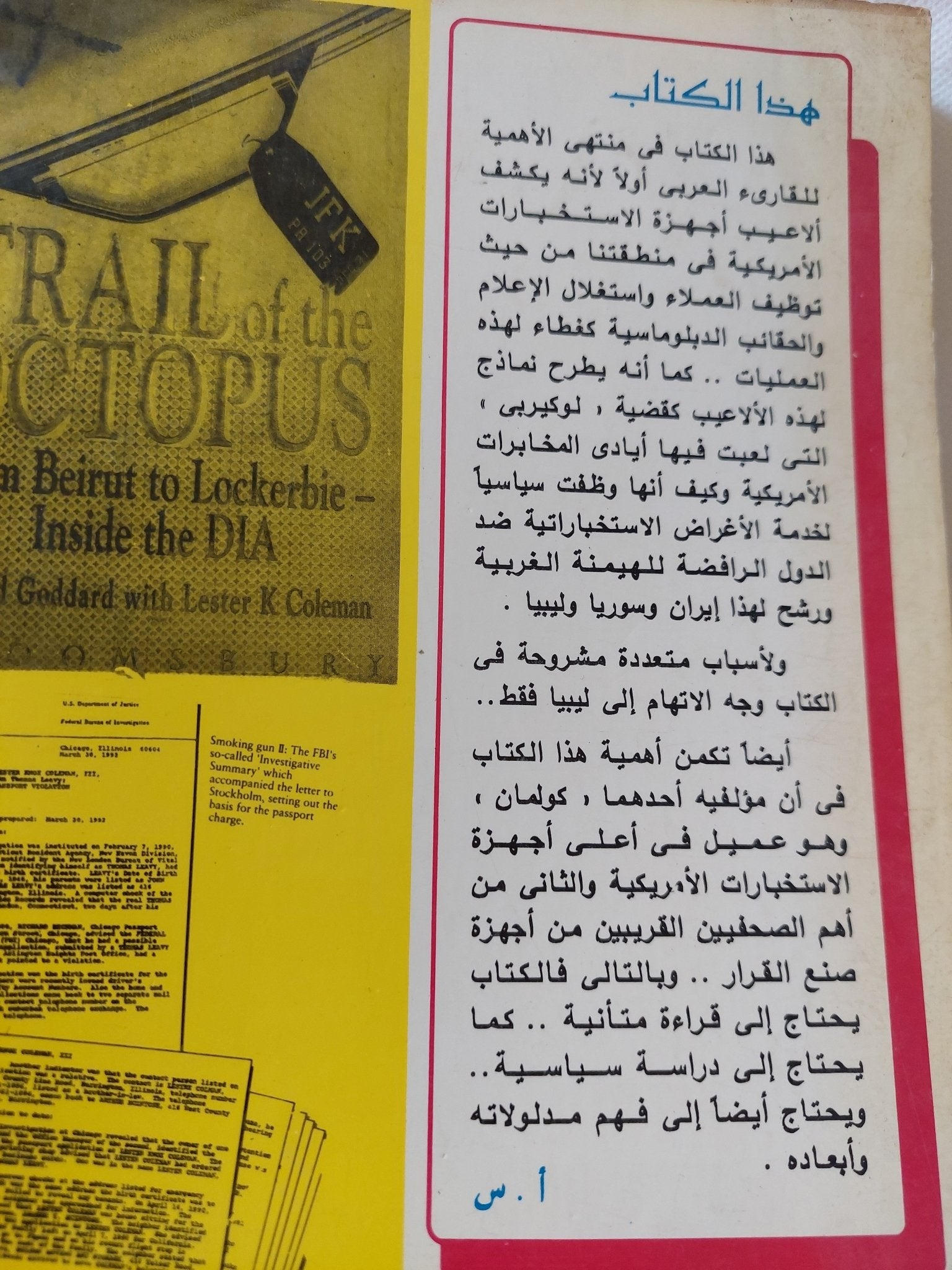 العمليات الأمريكية القذرة من بيروت الى لوكربى / دونالد جودارد وليستر كولمان - متجر كتب مصر - المكتبة الفلسفية