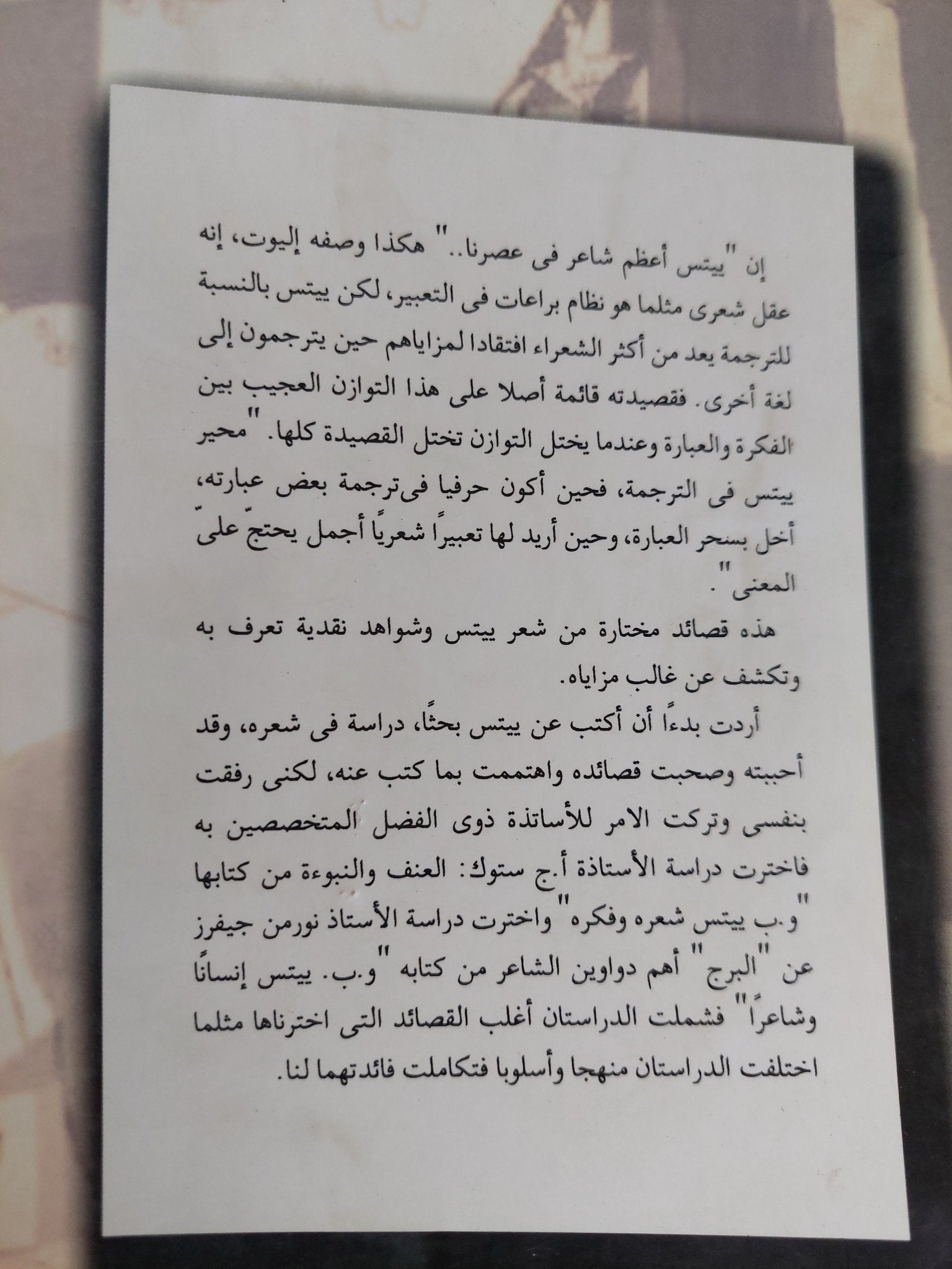 العنف والنبوءة .. قصائد مختارة / و. ب. بيتس - متجر كتب مصر - المكتبة الفلسفية