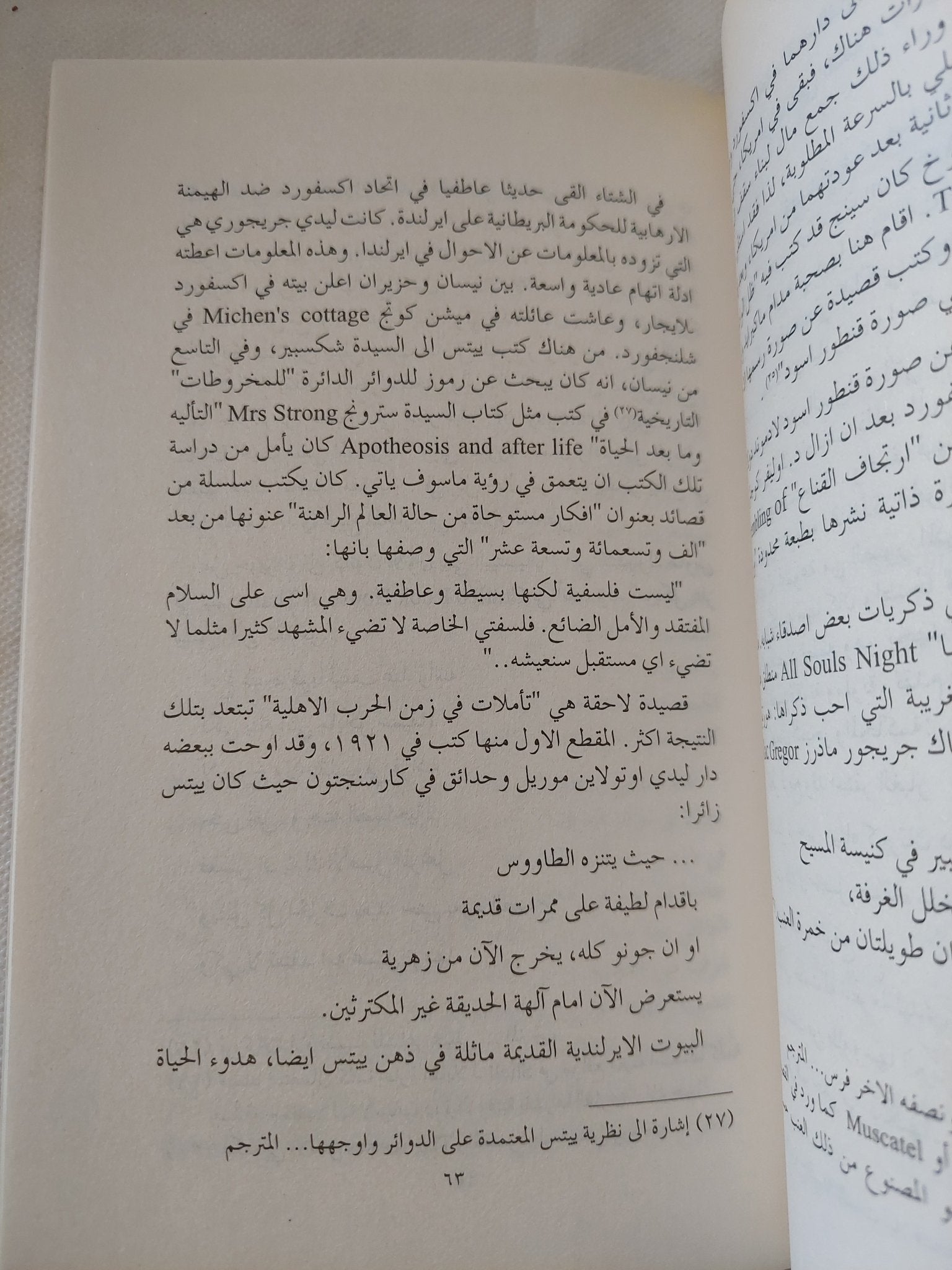 العنف والنبوءة / و. ب. ييتس - متجر كتب مصر - المكتبة الفلسفية