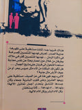 العنكبوت / منصور مهنى - متجر كتب مصر - متجر كتب مصر