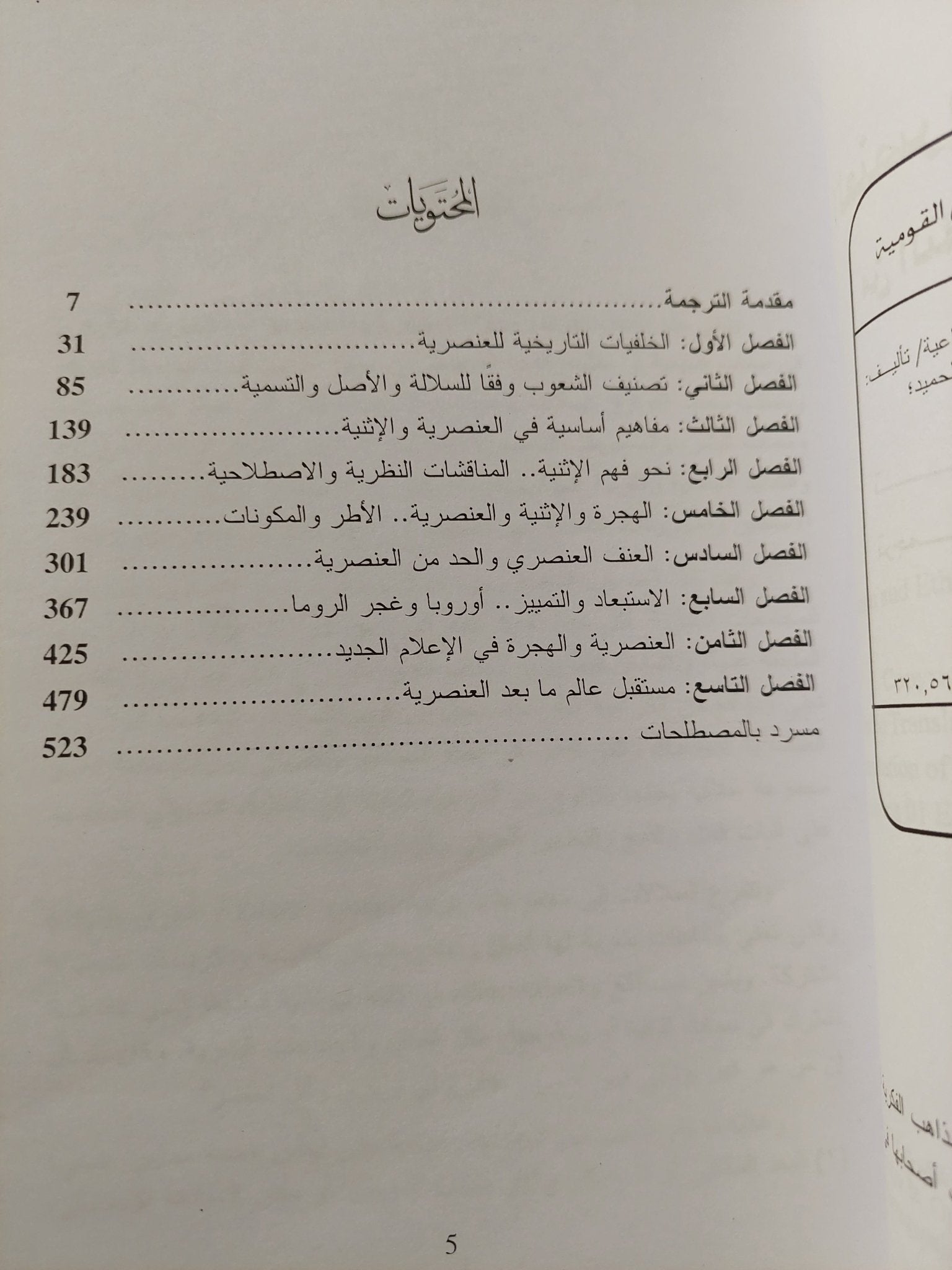 العنصرية والتعصب العرقى .. من التمييز الى الإبادة الجماعية / ايان لوو - متجر كتب مصرمتجر كتب مصر