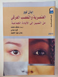 العنصرية والتعصب العرقى .. من التمييز الى الإبادة الجماعية / ايان لوو - متجر كتب مصرمتجر كتب مصر