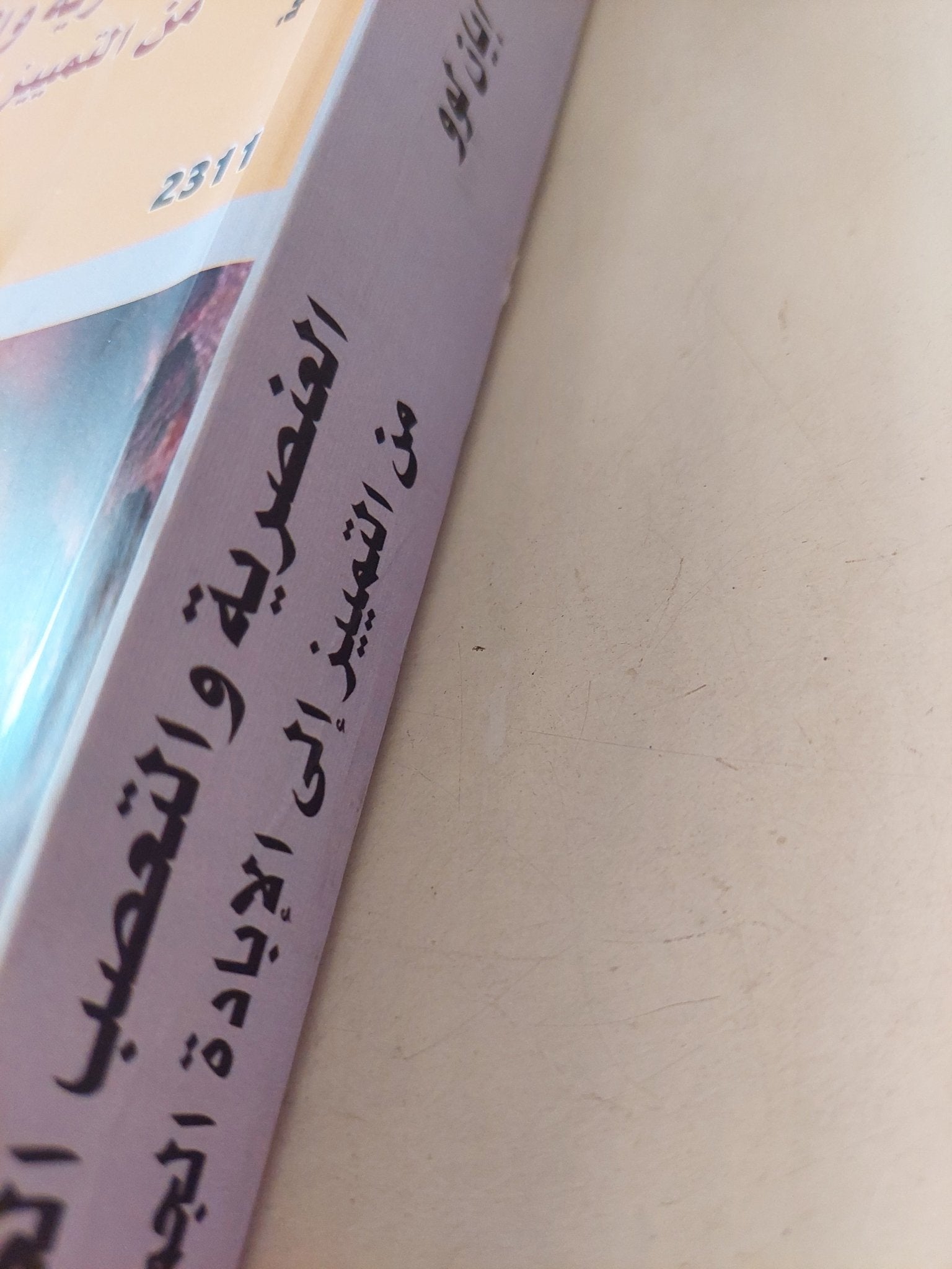 العنصرية والتعصب العرقى .. من التمييز الى الإبادة الجماعية / ايان لوو - متجر كتب مصرمتجر كتب مصر
