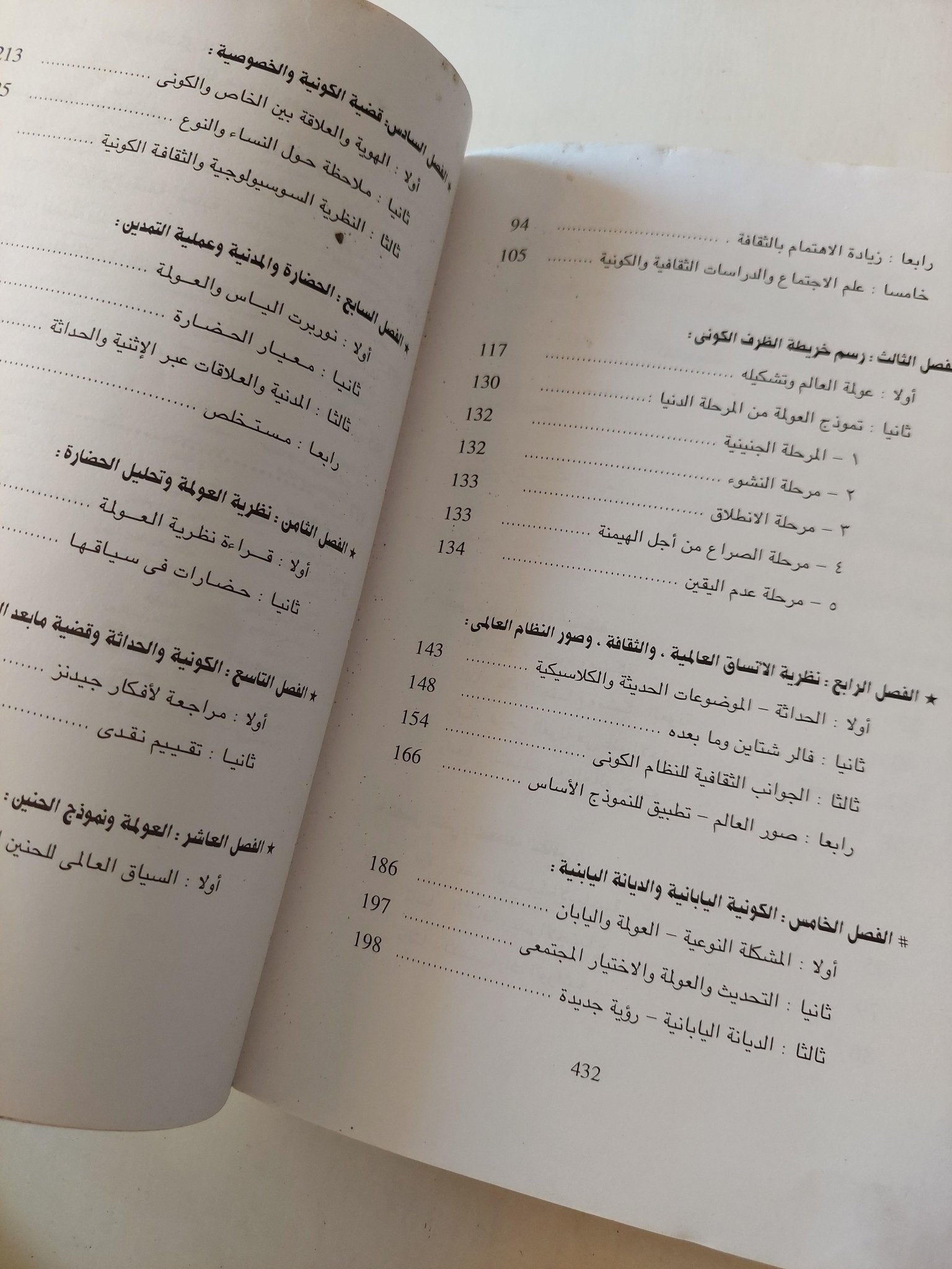 العولمة : النظرية الاجتماعية والثقافة الكونية - متجر كتب مصرمتجر كتب مصر