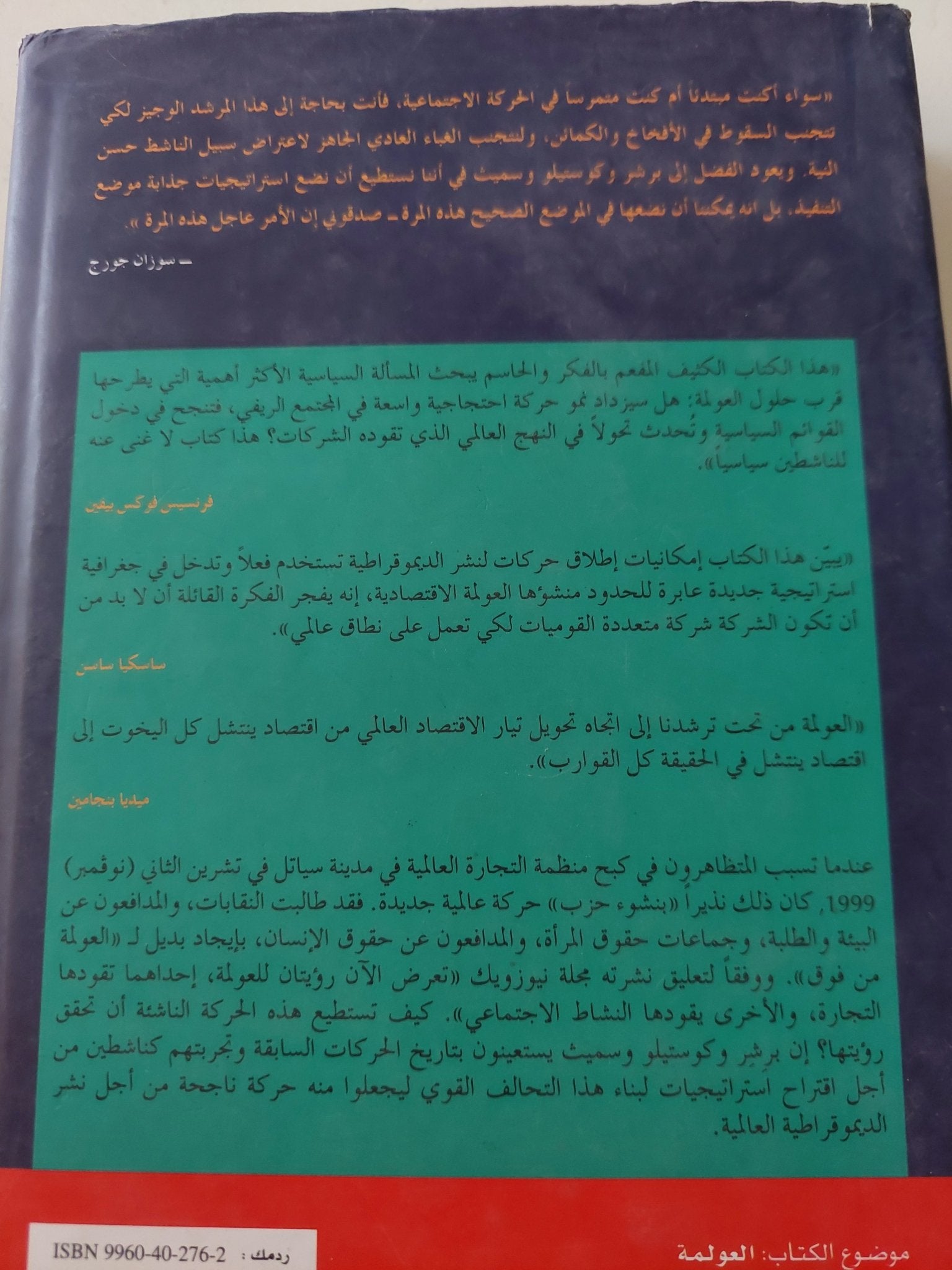 العولمة من تحت .. قوة التضامن / جيرمى برشر - تيم كوستيلو - برندان سميث / هارد كفر - متجر كتب مصرمتجر كتب مصر