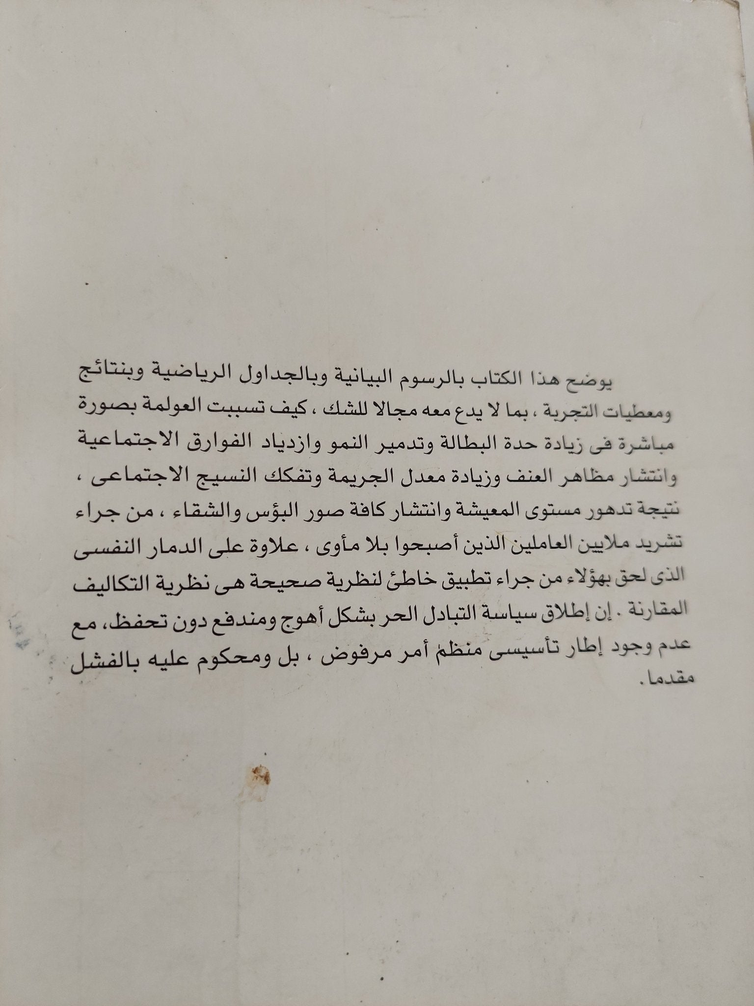 العولمة / موريس أليه - متجر كتب مصرمتجر كتب مصر