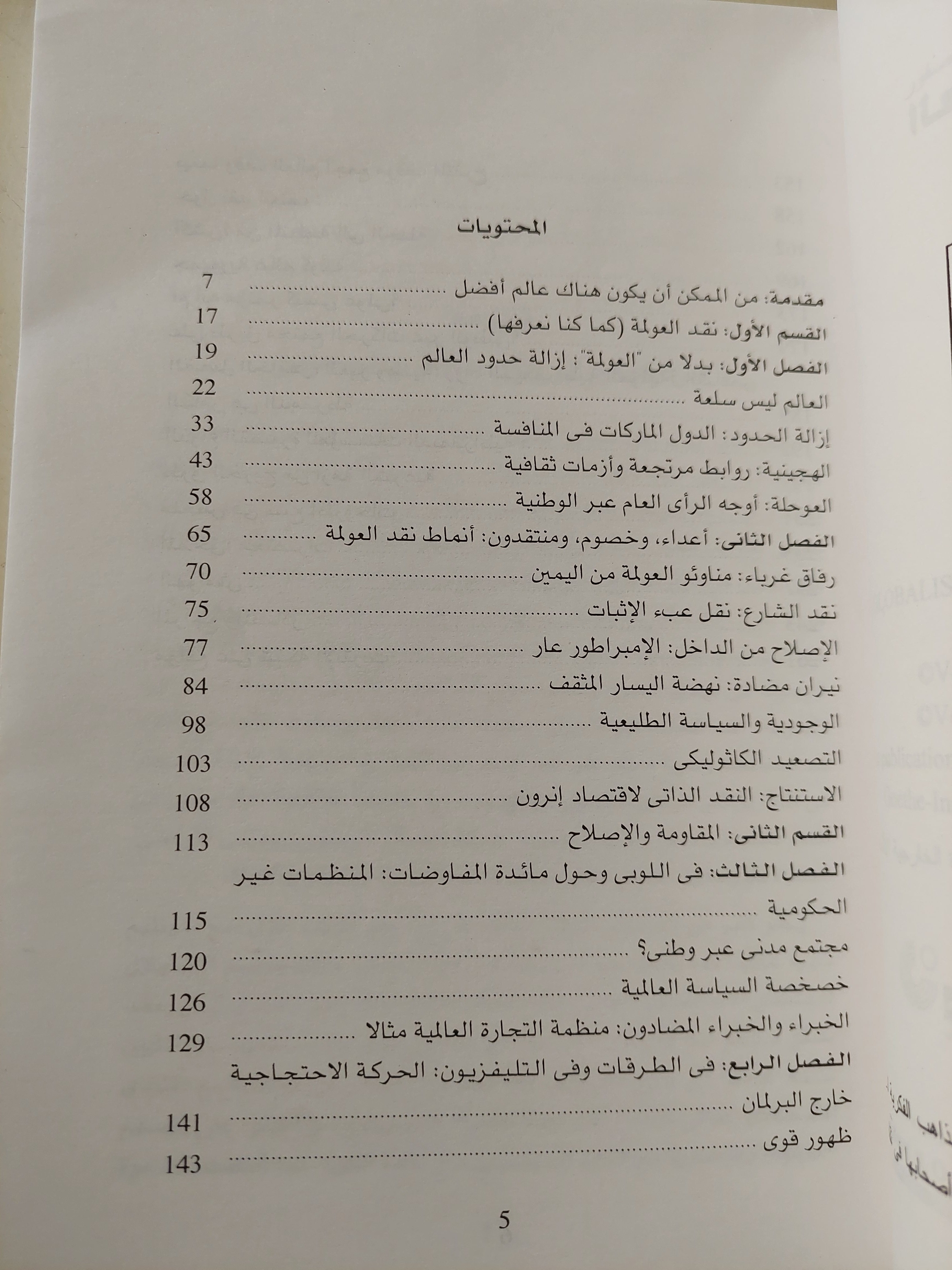 العولمة ومناهضوها / كلاوس ليجفى - متجر كتب مصرمتجر كتب مصر