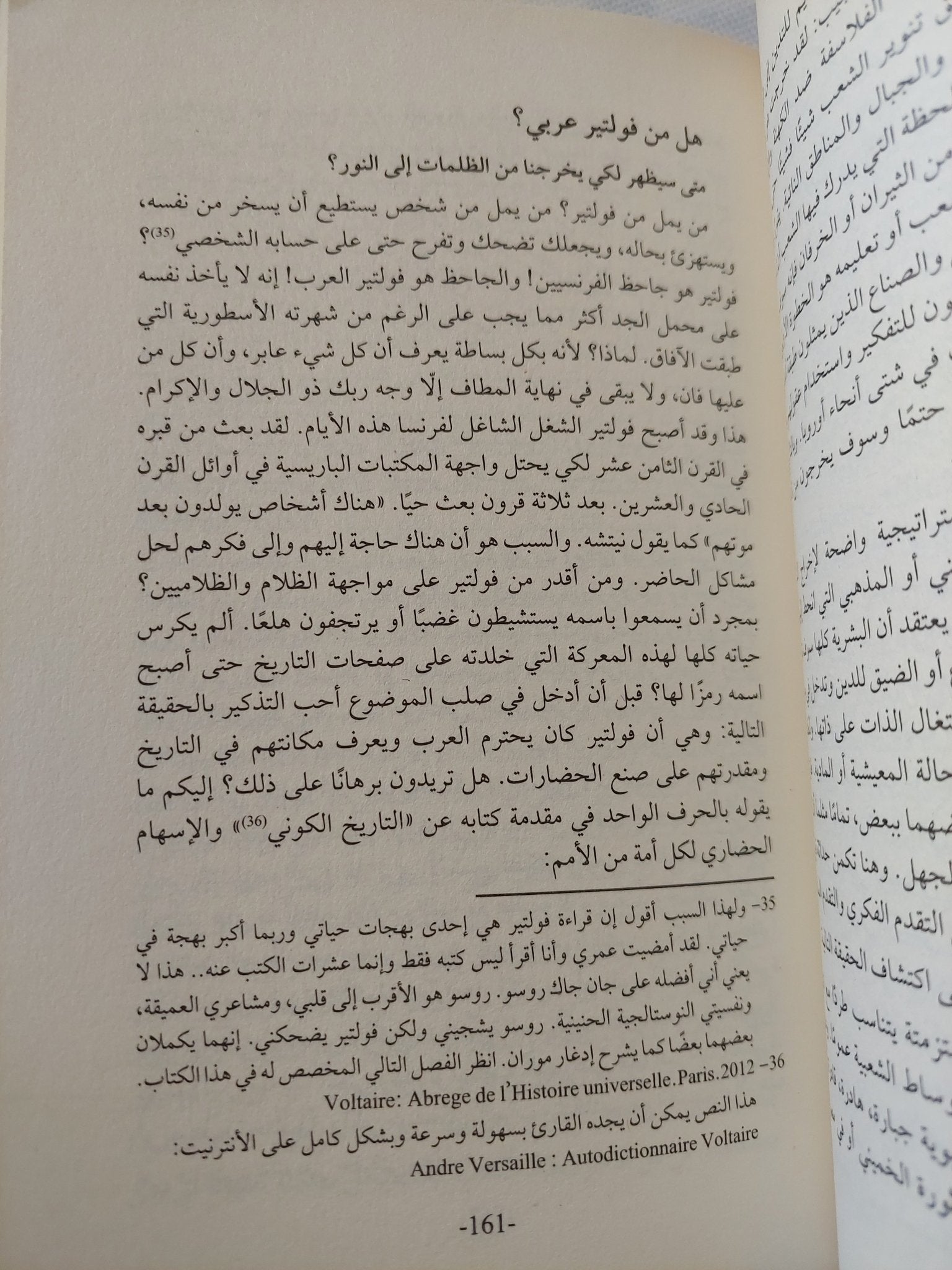 العرب بين الأنوار والظلمات / هاشم صالح - متجر كتب مصر - المكتبة الفلسفية